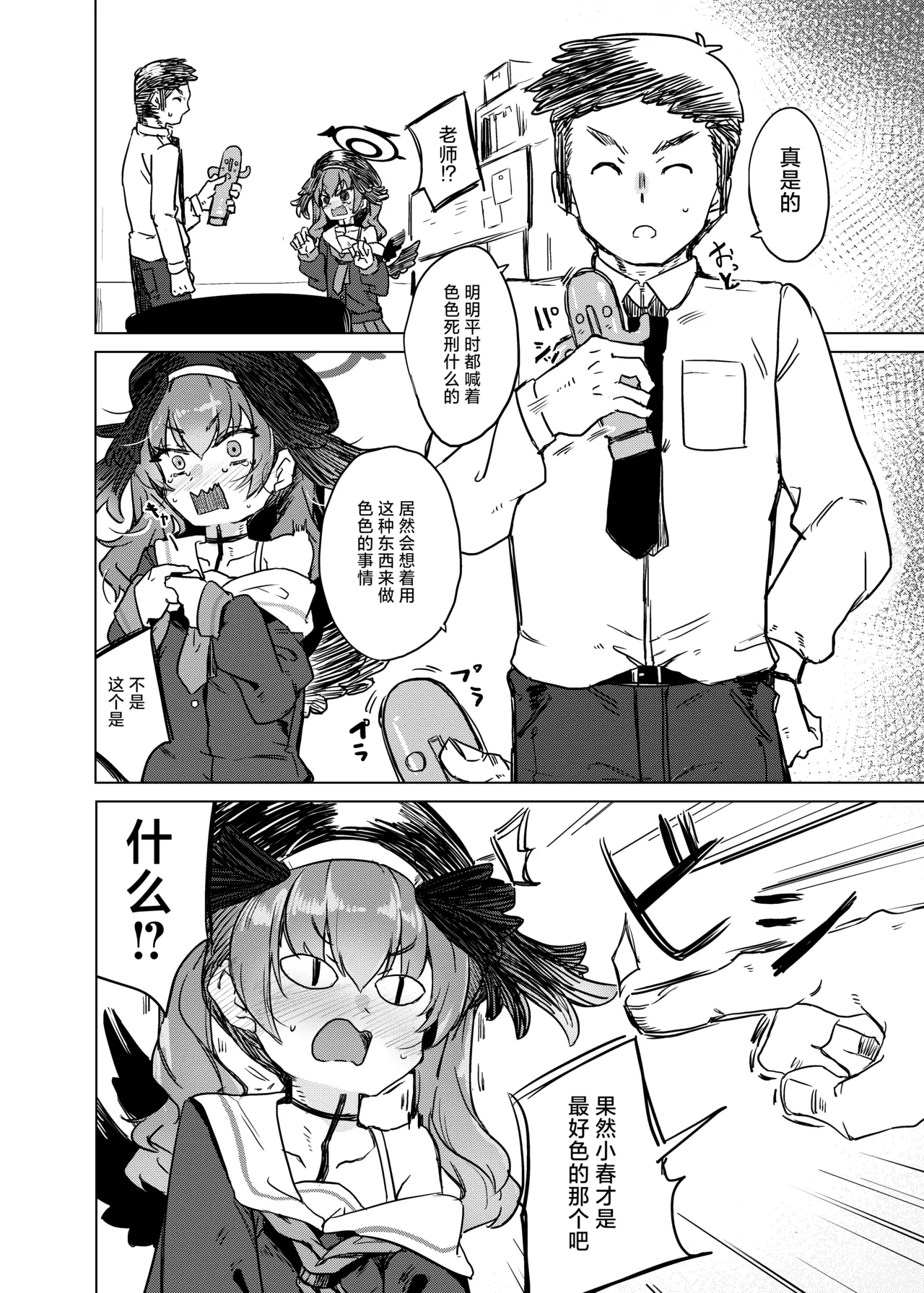 [662KB (Jyuuji)] Ecchi nanoha Dame Shikei desho!  | 色色的东西不是就得死刑吗!? (Blue Archive) [Chinese] [小桃汉化组] [Digital] 7eme image