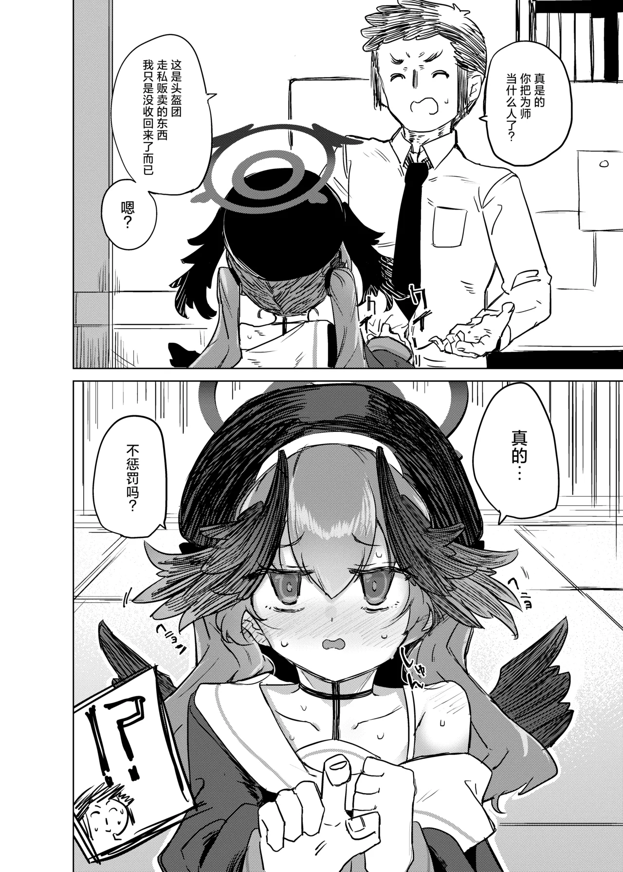 [662KB (Jyuuji)] Ecchi nanoha Dame Shikei desho!  | 色色的东西不是就得死刑吗!? (Blue Archive) [Chinese] [小桃汉化组] [Digital] 9eme image