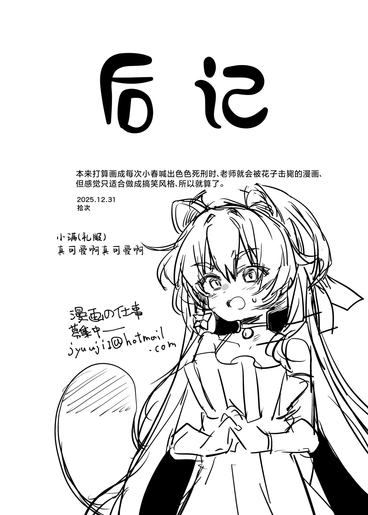 [662KB (Jyuuji)] Ecchi nanoha Dame Shikei desho!  | 色色的东西不是就得死刑吗!? (Blue Archive) [Chinese] [小桃汉化组] [Digital] 20eme image