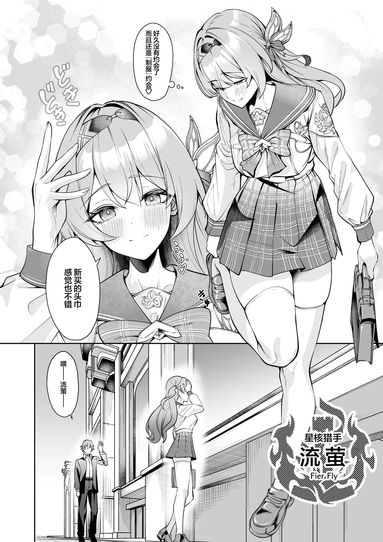 [Haraita Sangyou (Shiro Paka)] Majiwari no Kyou ni Sakihokoru | 于邂逅的今日绚烂绽放 (Honkai: Star Rail) [Chinese] [白杨汉化组] [Digital] imagen número 3