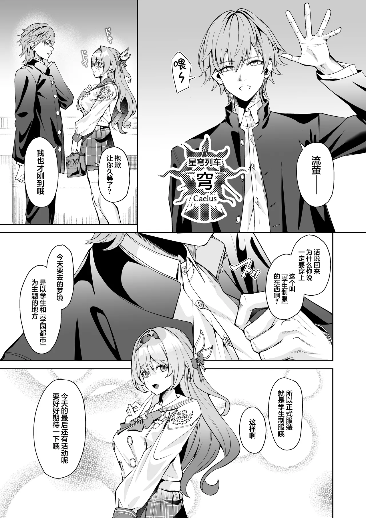 [Haraita Sangyou (Shiro Paka)] Majiwari no Kyou ni Sakihokoru | 于邂逅的今日绚烂绽放 (Honkai: Star Rail) [Chinese] [白杨汉化组] [Digital] imagen número 4