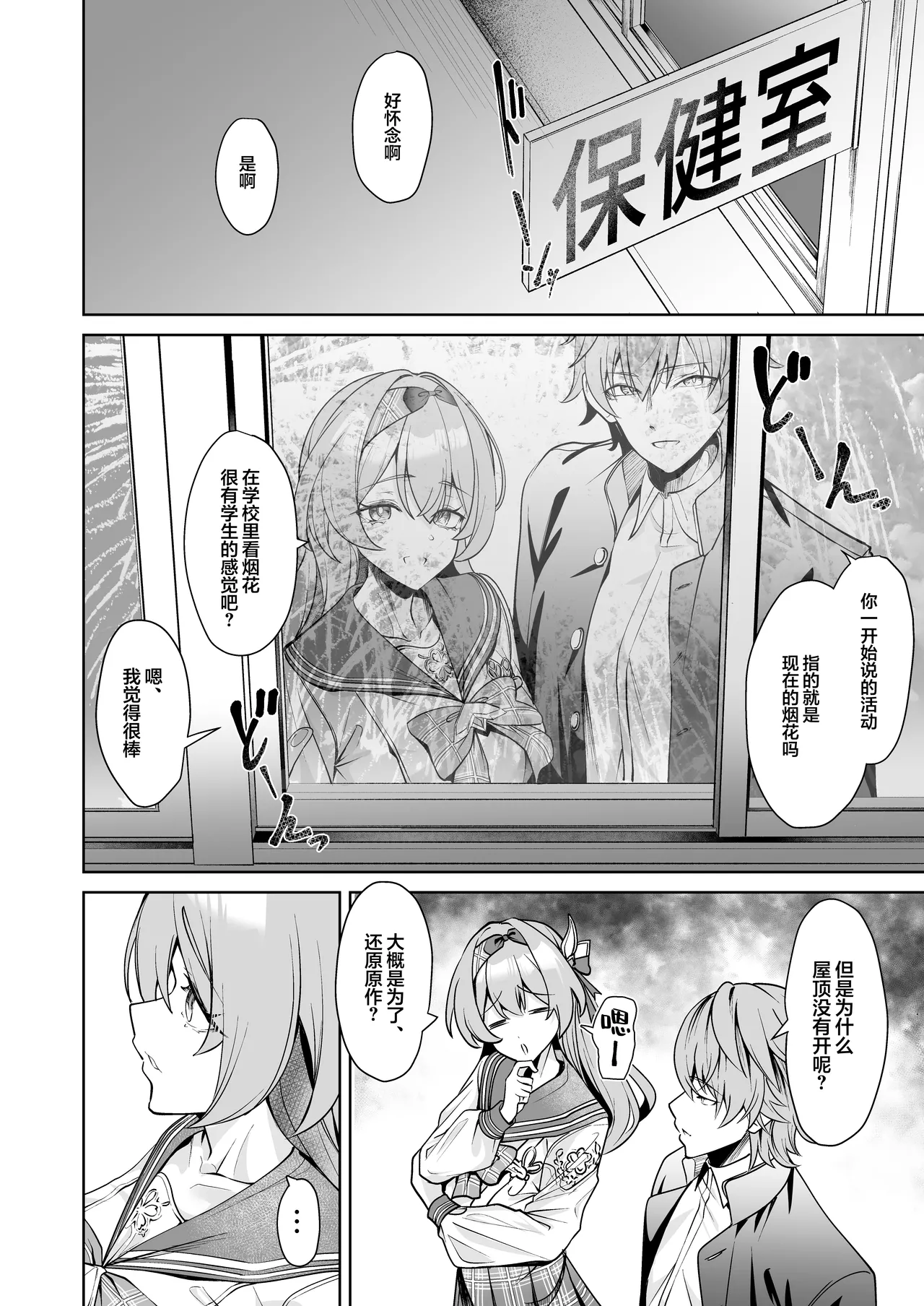 [Haraita Sangyou (Shiro Paka)] Majiwari no Kyou ni Sakihokoru | 于邂逅的今日绚烂绽放 (Honkai: Star Rail) [Chinese] [白杨汉化组] [Digital] imagen número 5