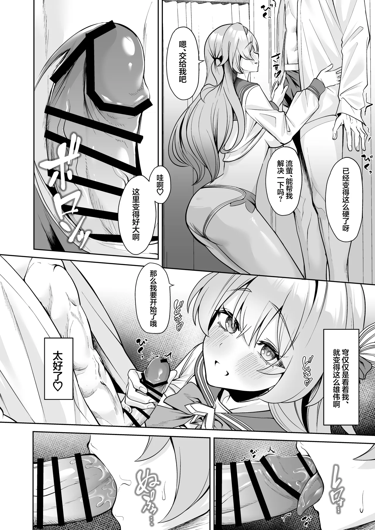 [Haraita Sangyou (Shiro Paka)] Majiwari no Kyou ni Sakihokoru | 于邂逅的今日绚烂绽放 (Honkai: Star Rail) [Chinese] [白杨汉化组] [Digital] imagen número 11