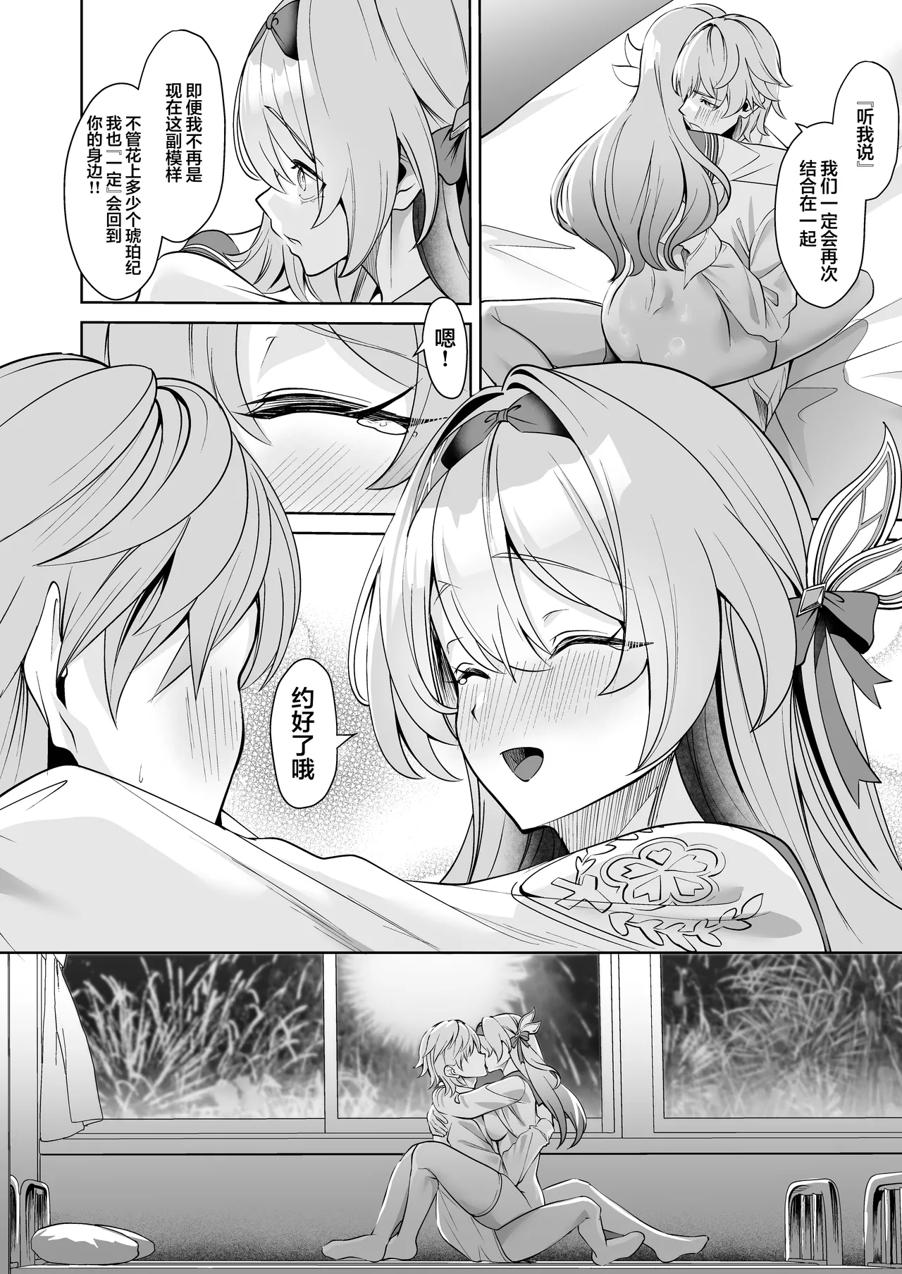 [Haraita Sangyou (Shiro Paka)] Majiwari no Kyou ni Sakihokoru | 于邂逅的今日绚烂绽放 (Honkai: Star Rail) [Chinese] [白杨汉化组] [Digital] imagen número 23