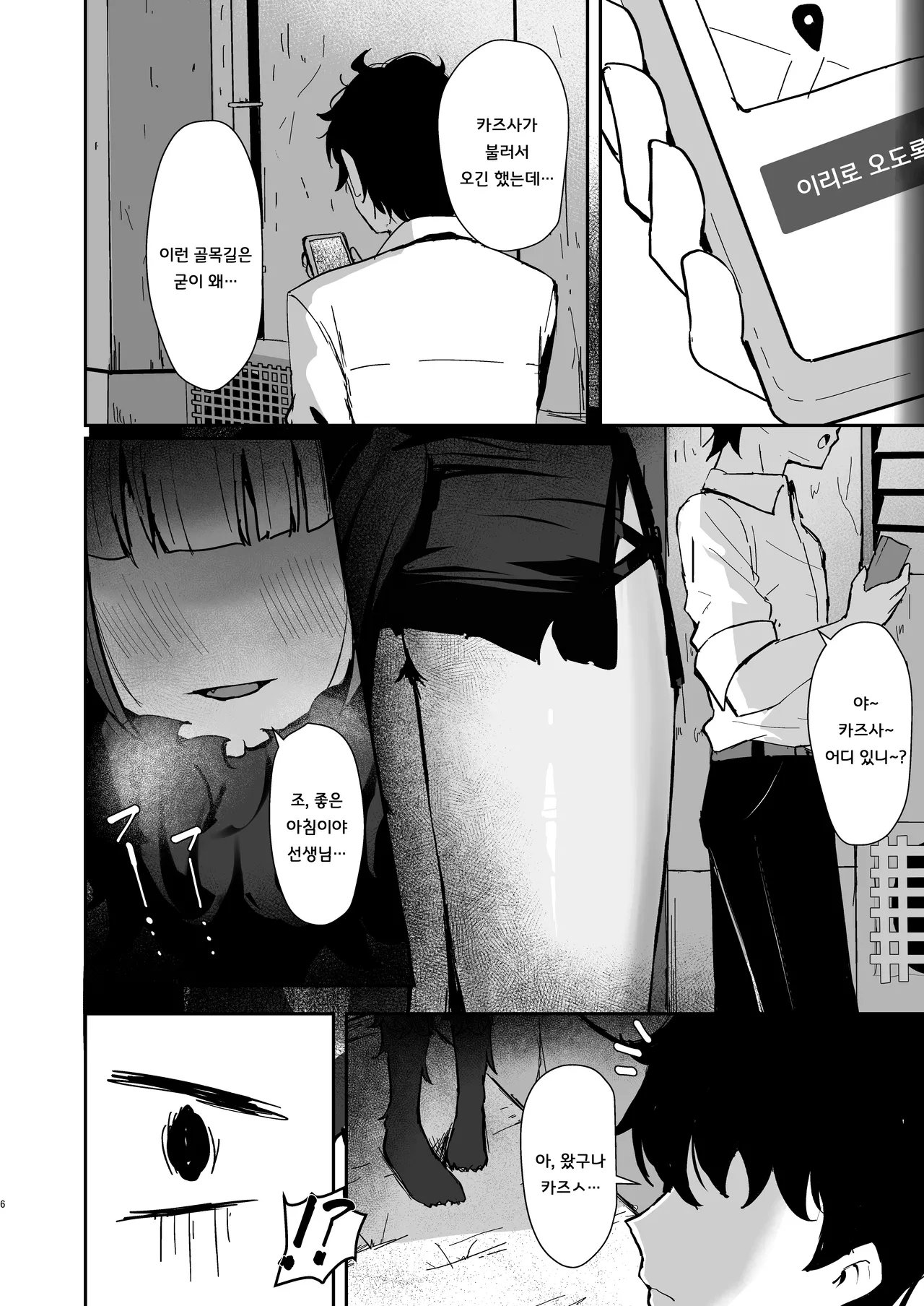 [NikomiC Ramen (Nichijou)] Kemono no In Neko Kyouyama Kazusa no Hatsujouki - Kyoyama Kazusa's estrus period | 야생의 음란 고양이 - 쿄야마 카즈사의 발정기 (Blue Archive) [Korean] [징거더블다운맥스] [Digital] image number 5