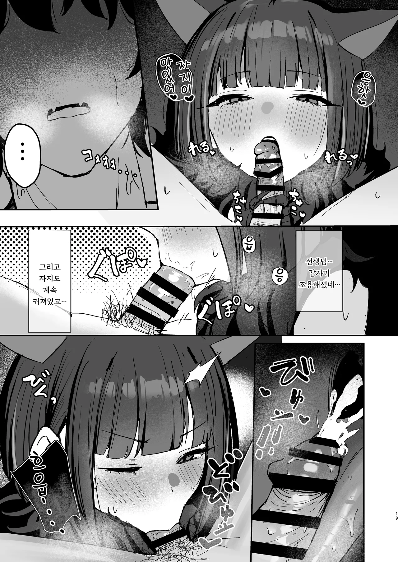 [NikomiC Ramen (Nichijou)] Kemono no In Neko Kyouyama Kazusa no Hatsujouki - Kyoyama Kazusa's estrus period | 야생의 음란 고양이 - 쿄야마 카즈사의 발정기 (Blue Archive) [Korean] [징거더블다운맥스] [Digital] image number 18