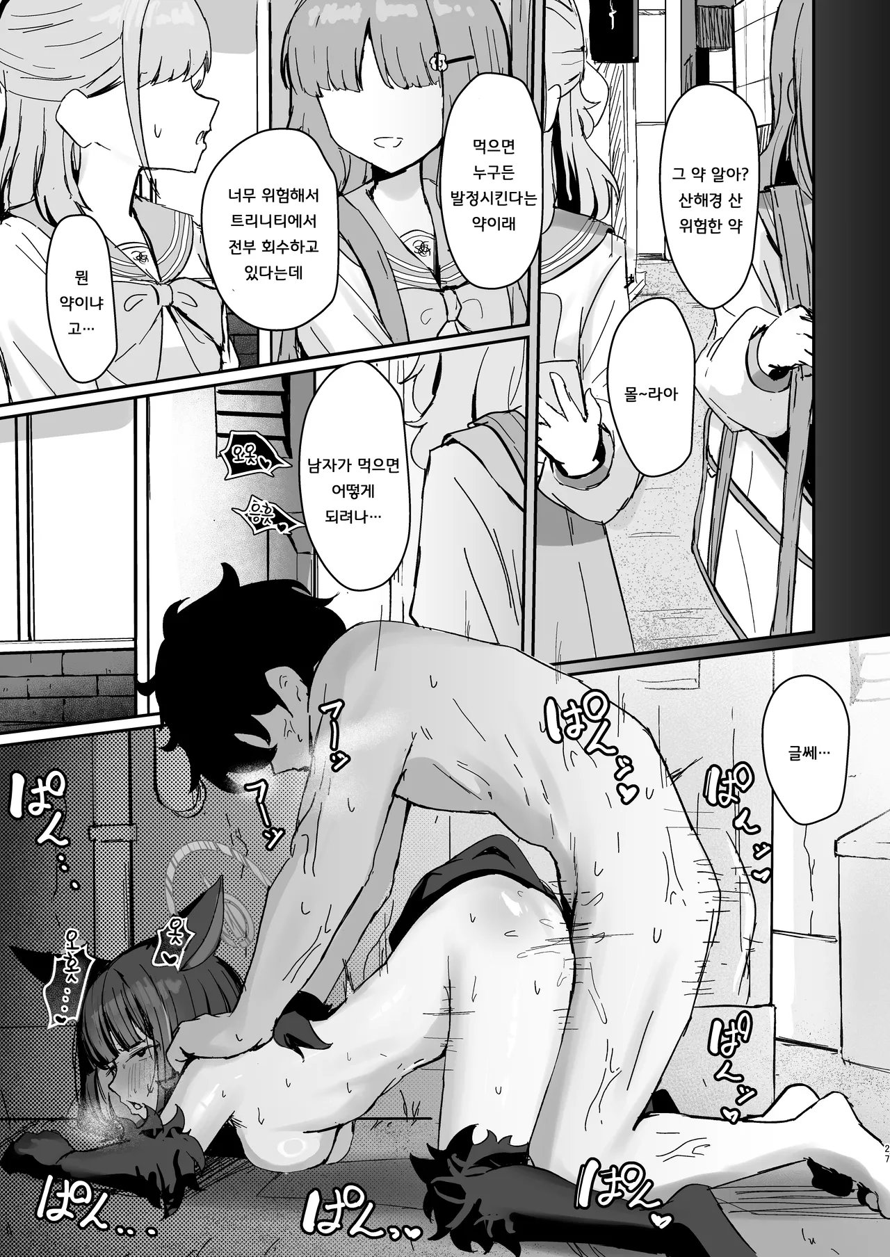 [NikomiC Ramen (Nichijou)] Kemono no In Neko Kyouyama Kazusa no Hatsujouki - Kyoyama Kazusa's estrus period | 야생의 음란 고양이 - 쿄야마 카즈사의 발정기 (Blue Archive) [Korean] [징거더블다운맥스] [Digital] image number 26