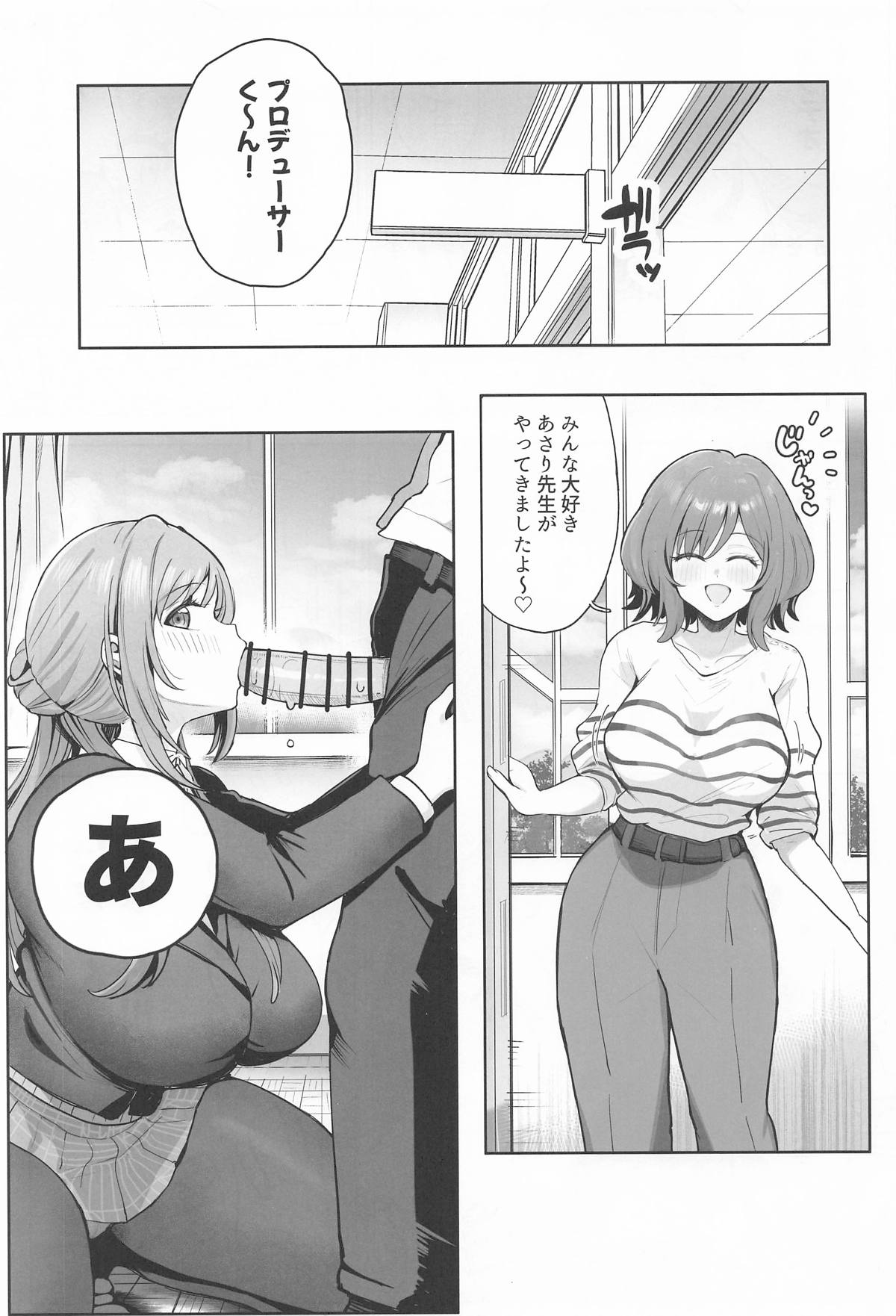 [デンパツーシン] あさりな3P (学園アイドルマスター) image number 2