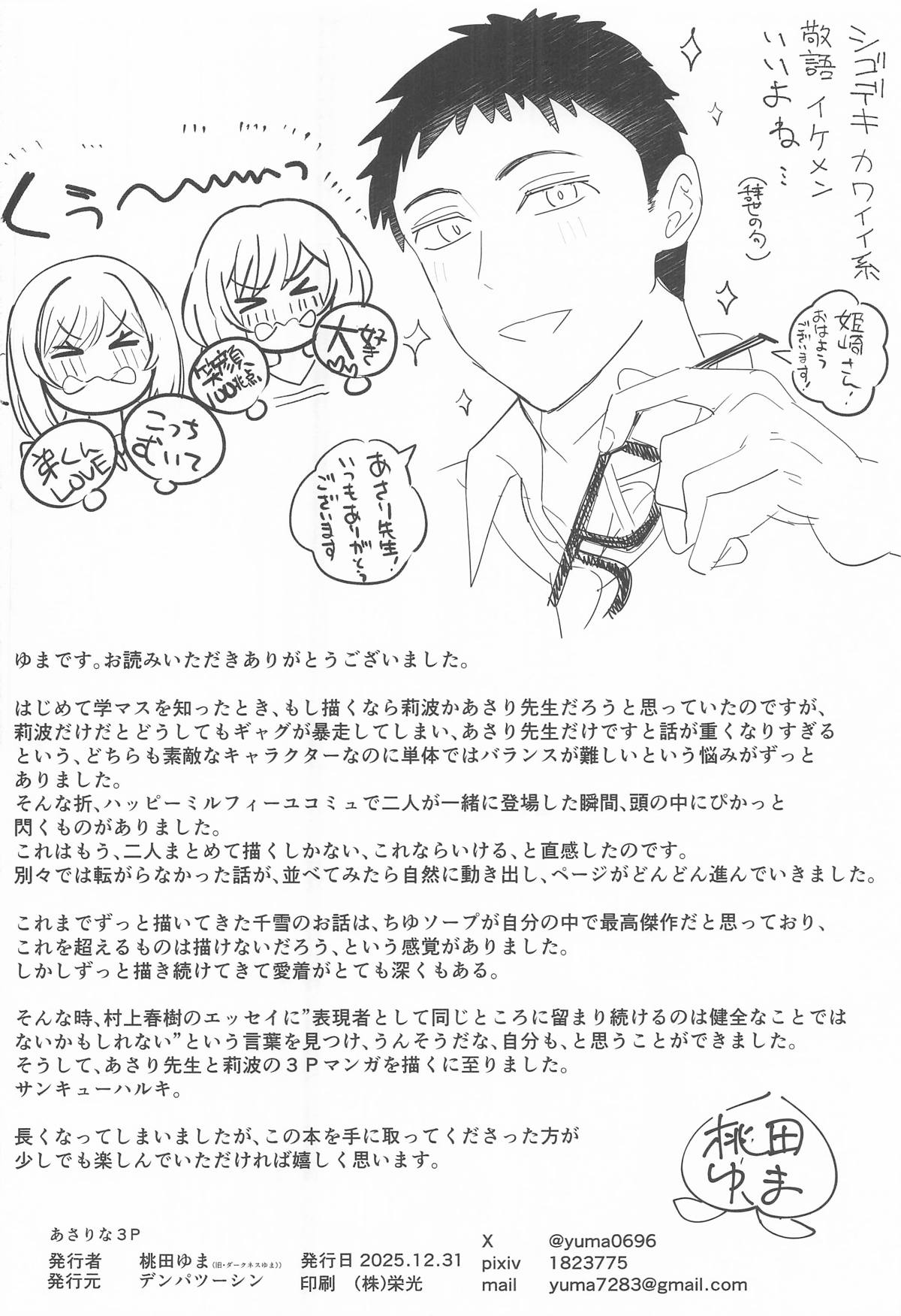 [デンパツーシン] あさりな3P (学園アイドルマスター) image number 25