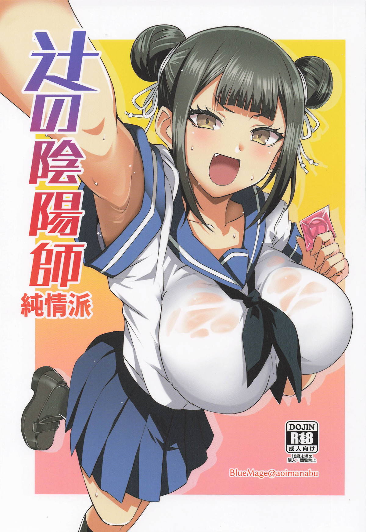 [BlueMage] 辻の陰陽師 純情派 (鵺の陰陽師) image number 1