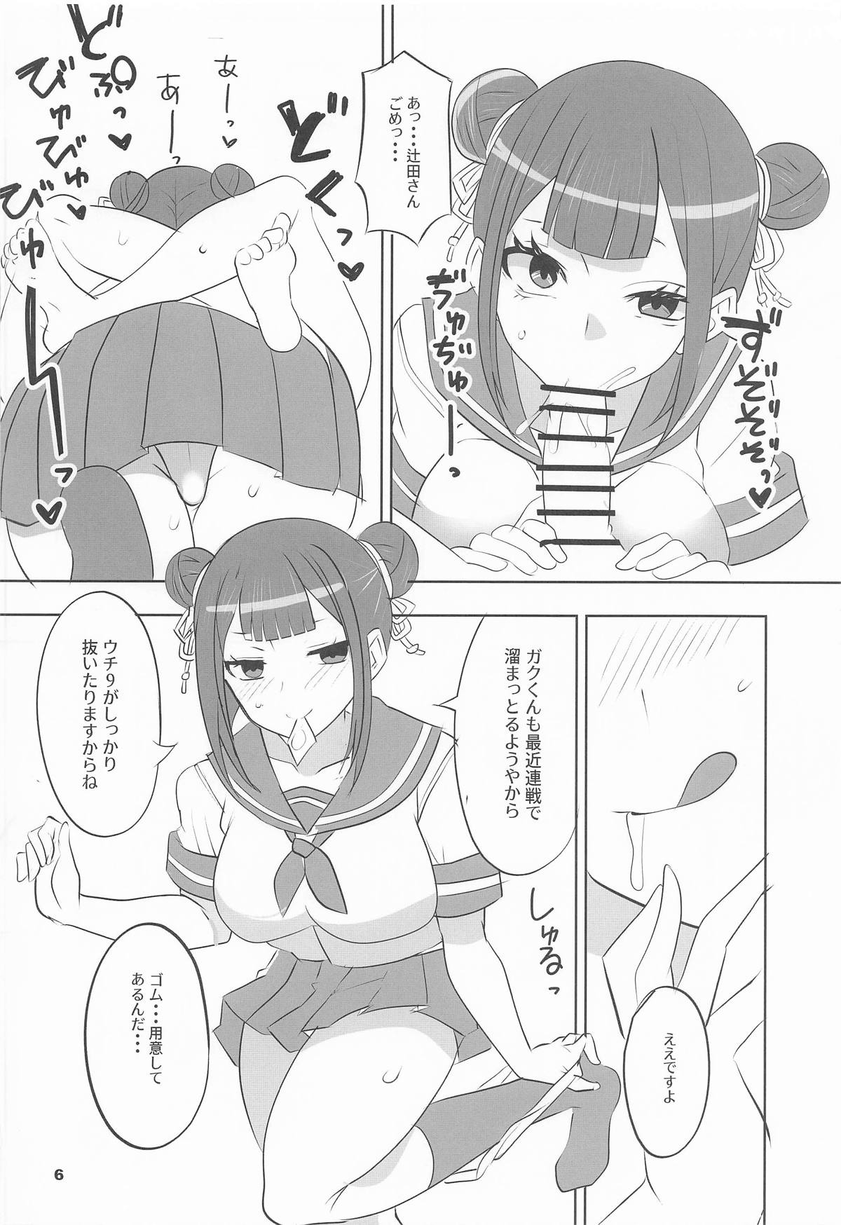 [BlueMage] 辻の陰陽師 純情派 (鵺の陰陽師) image number 5