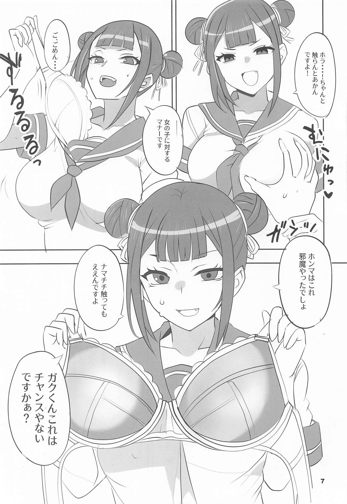 [BlueMage] 辻の陰陽師 純情派 (鵺の陰陽師) image number 6