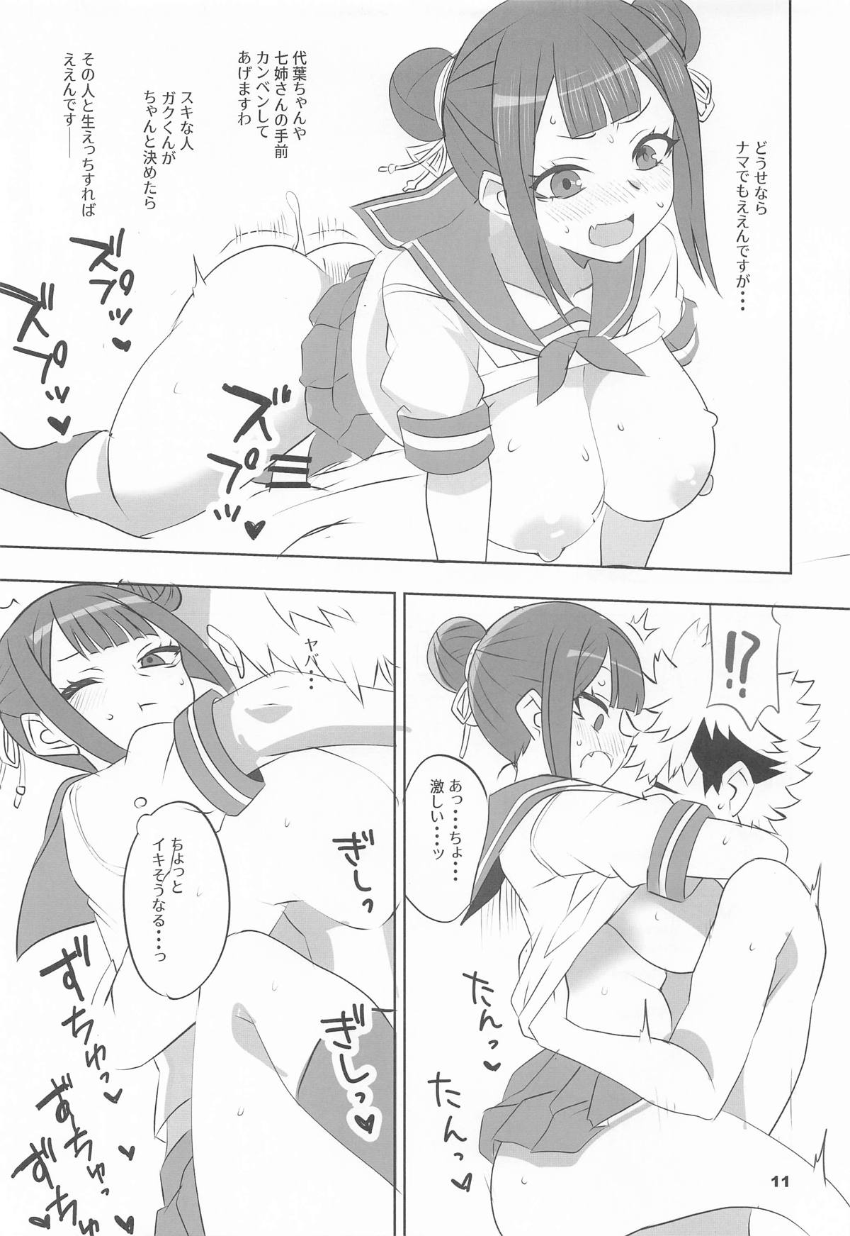 [BlueMage] 辻の陰陽師 純情派 (鵺の陰陽師) image number 10