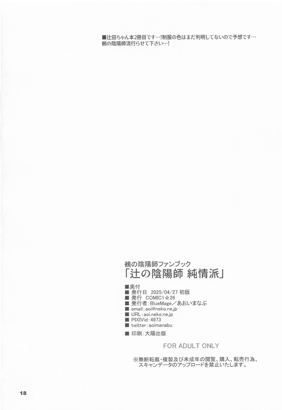 [BlueMage] 辻の陰陽師 純情派 (鵺の陰陽師) image number 17