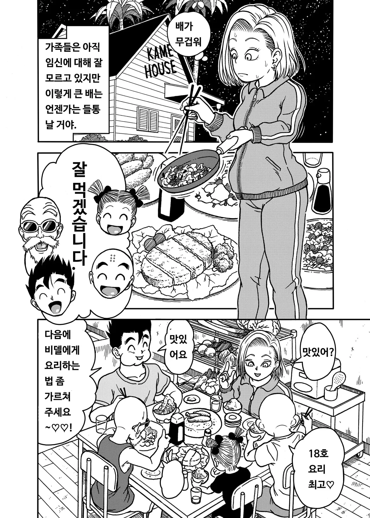 [Jeter Studio (Jeter)] 18-gou NTR Nakadashi on Parade 4 ｜ 18호 NTR 질내사정 대행진 4 (Dragon Ball Z) [Korean] 图片编号 12