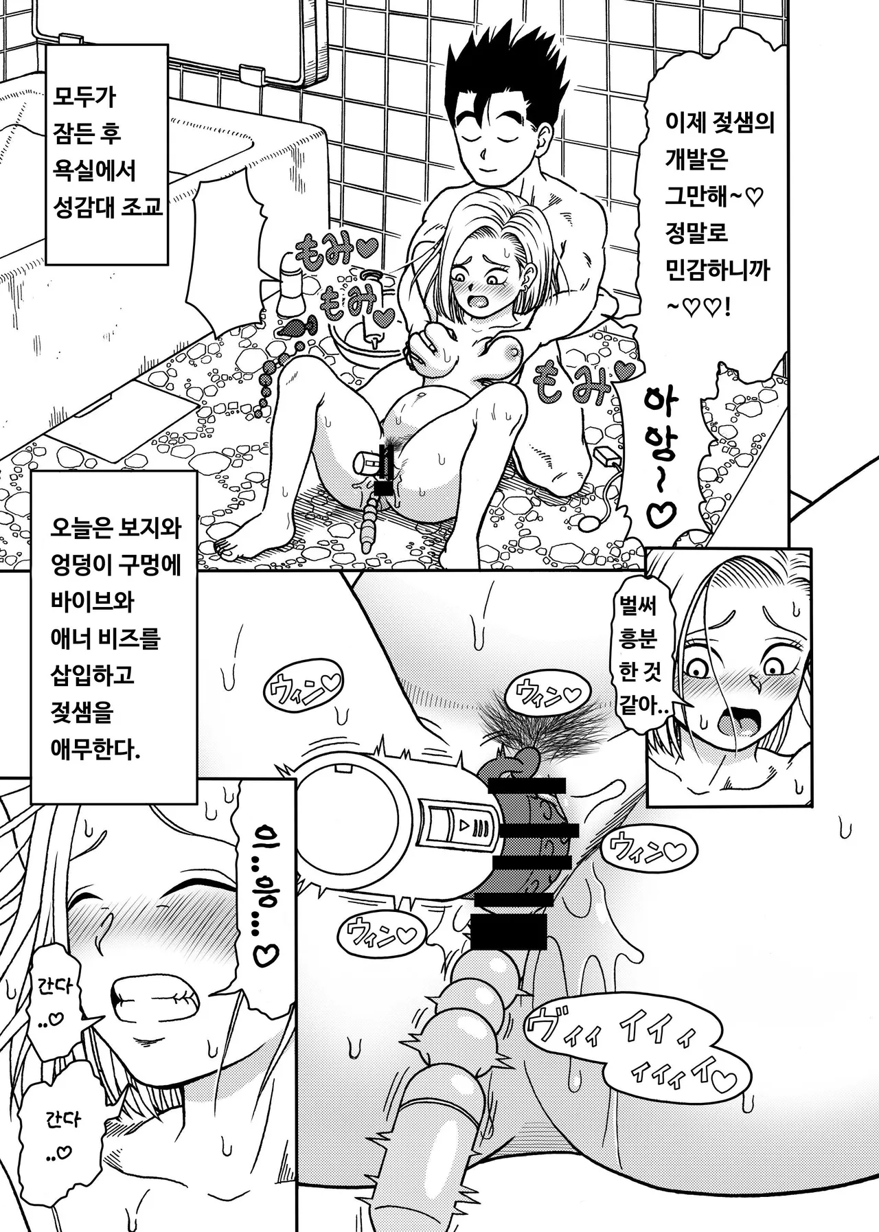 [Jeter Studio (Jeter)] 18-gou NTR Nakadashi on Parade 4 ｜ 18호 NTR 질내사정 대행진 4 (Dragon Ball Z) [Korean] 图片编号 15