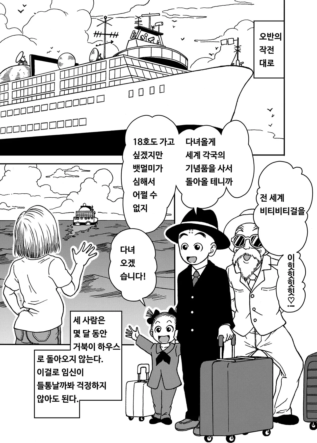 [Jeter Studio (Jeter)] 18-gou NTR Nakadashi on Parade 4 ｜ 18호 NTR 질내사정 대행진 4 (Dragon Ball Z) [Korean] 图片编号 19