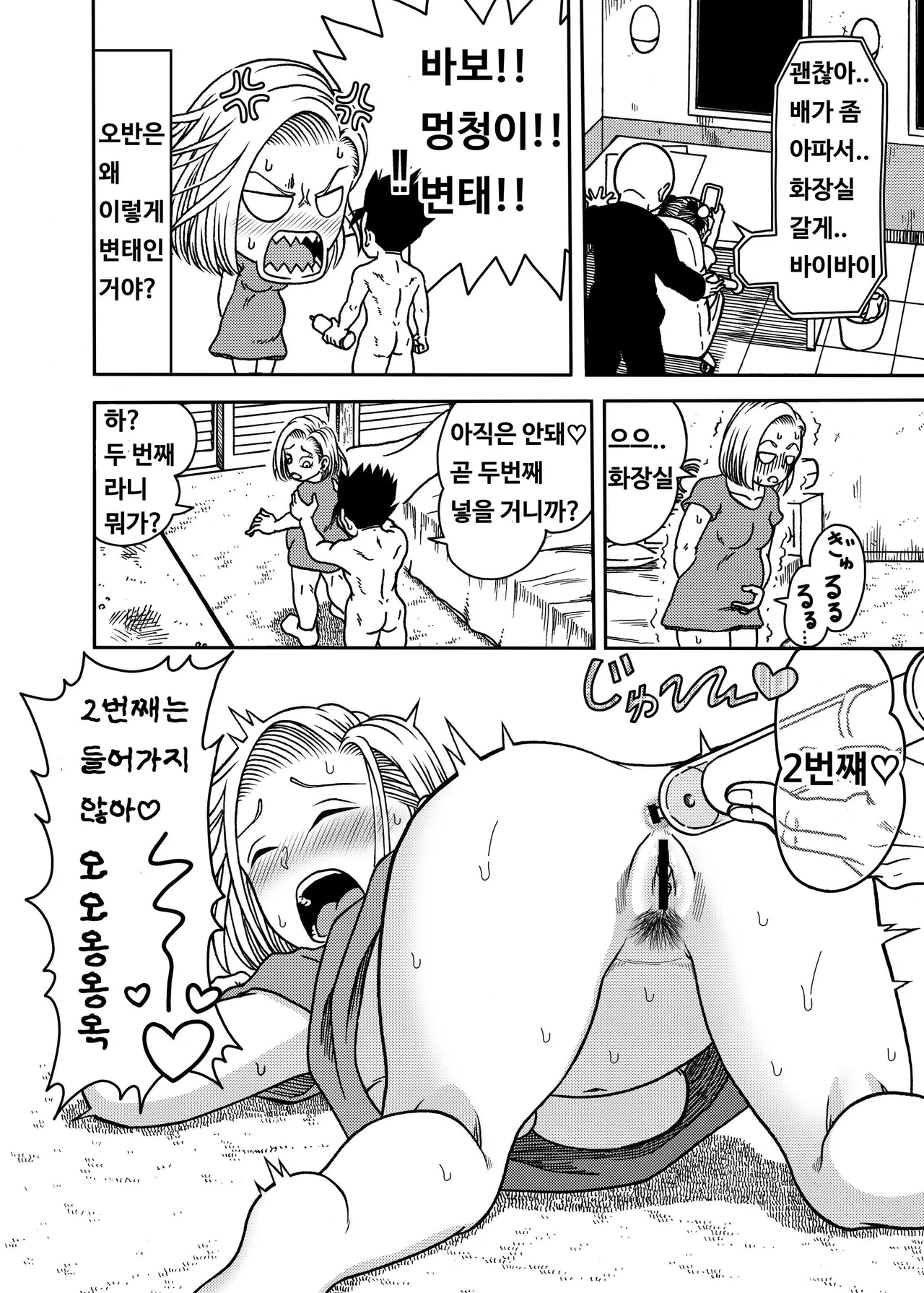 [Jeter Studio (Jeter)] 18-gou NTR Nakadashi on Parade 4 ｜ 18호 NTR 질내사정 대행진 4 (Dragon Ball Z) [Korean] 图片编号 22