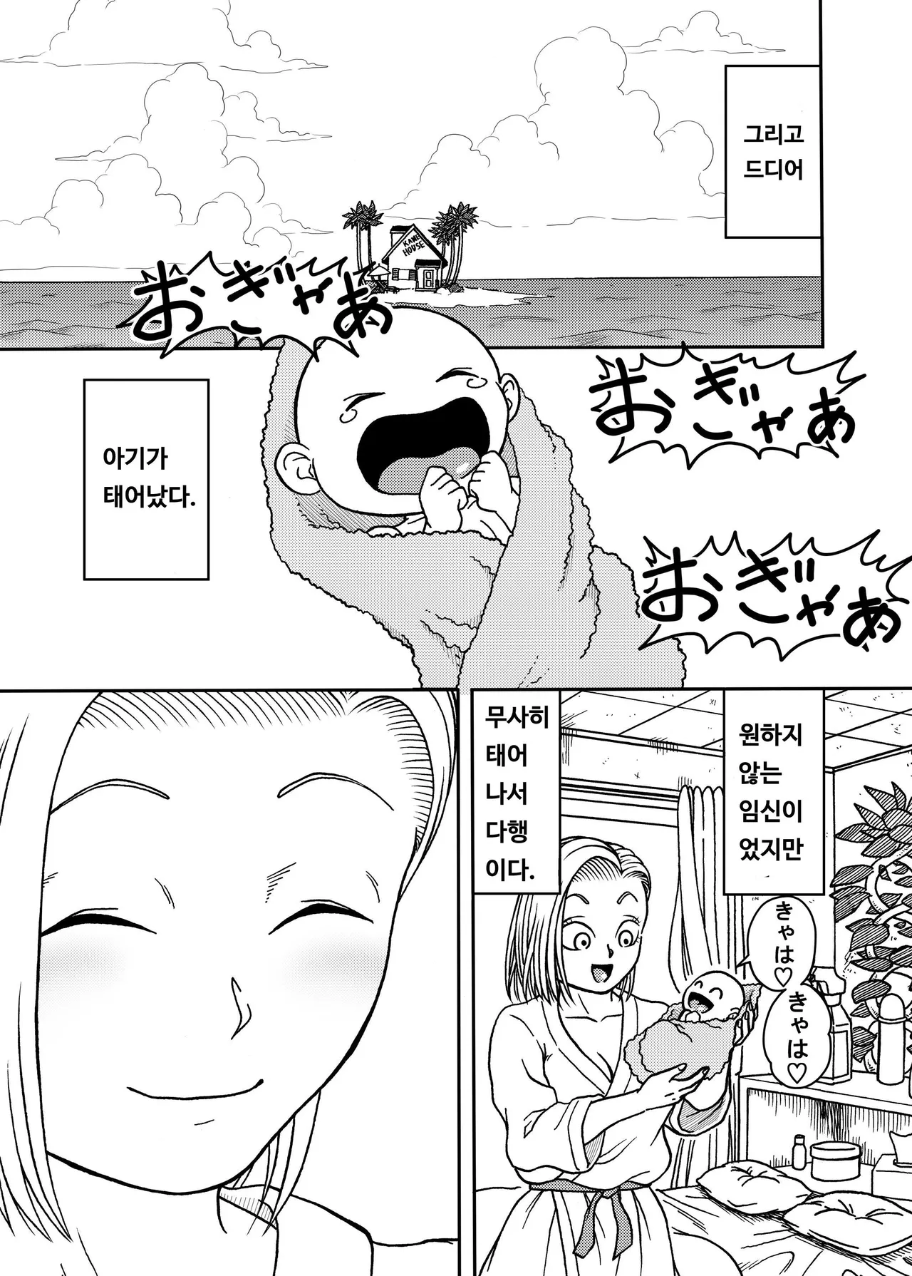 [Jeter Studio (Jeter)] 18-gou NTR Nakadashi on Parade 4 ｜ 18호 NTR 질내사정 대행진 4 (Dragon Ball Z) [Korean] 图片编号 29