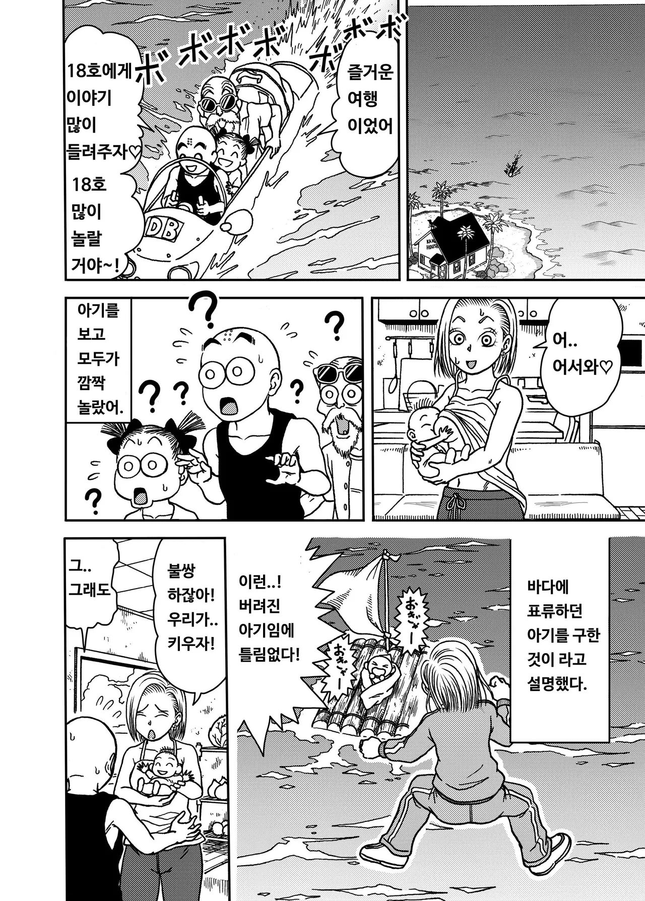 [Jeter Studio (Jeter)] 18-gou NTR Nakadashi on Parade 4 ｜ 18호 NTR 질내사정 대행진 4 (Dragon Ball Z) [Korean] 图片编号 30