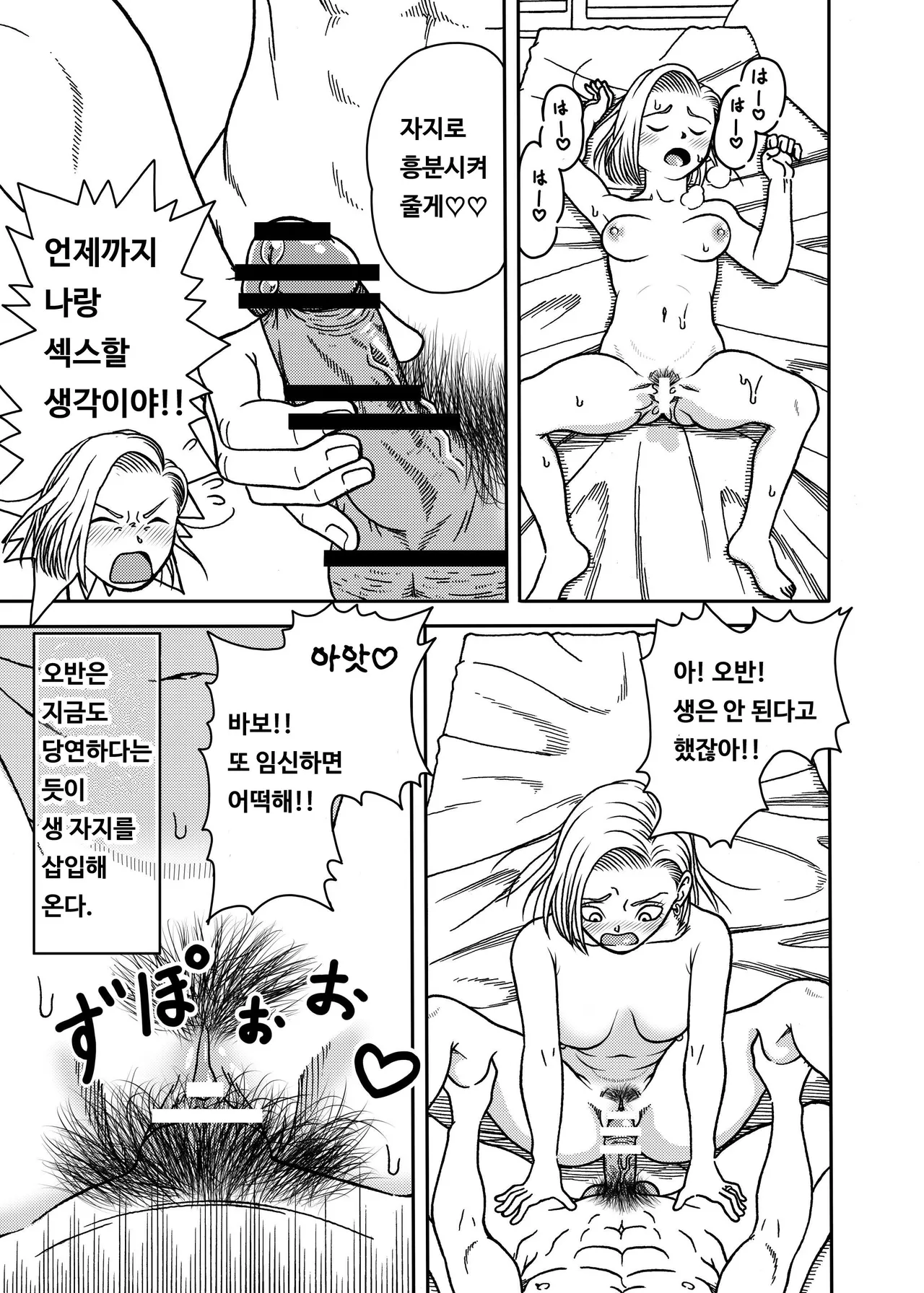 [Jeter Studio (Jeter)] 18-gou NTR Nakadashi on Parade 4 ｜ 18호 NTR 질내사정 대행진 4 (Dragon Ball Z) [Korean] 图片编号 33