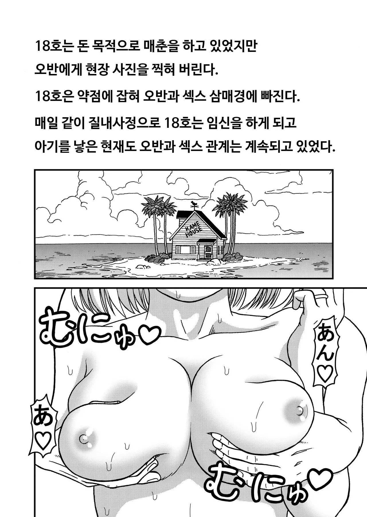 [Jeter Studio (Jeter)] 18-gou NTR Nakadashi on Parade 5 ｜ 18호 NTR 질내사정 대행진 5 (Dragon Ball Z) [Korean] image number 2