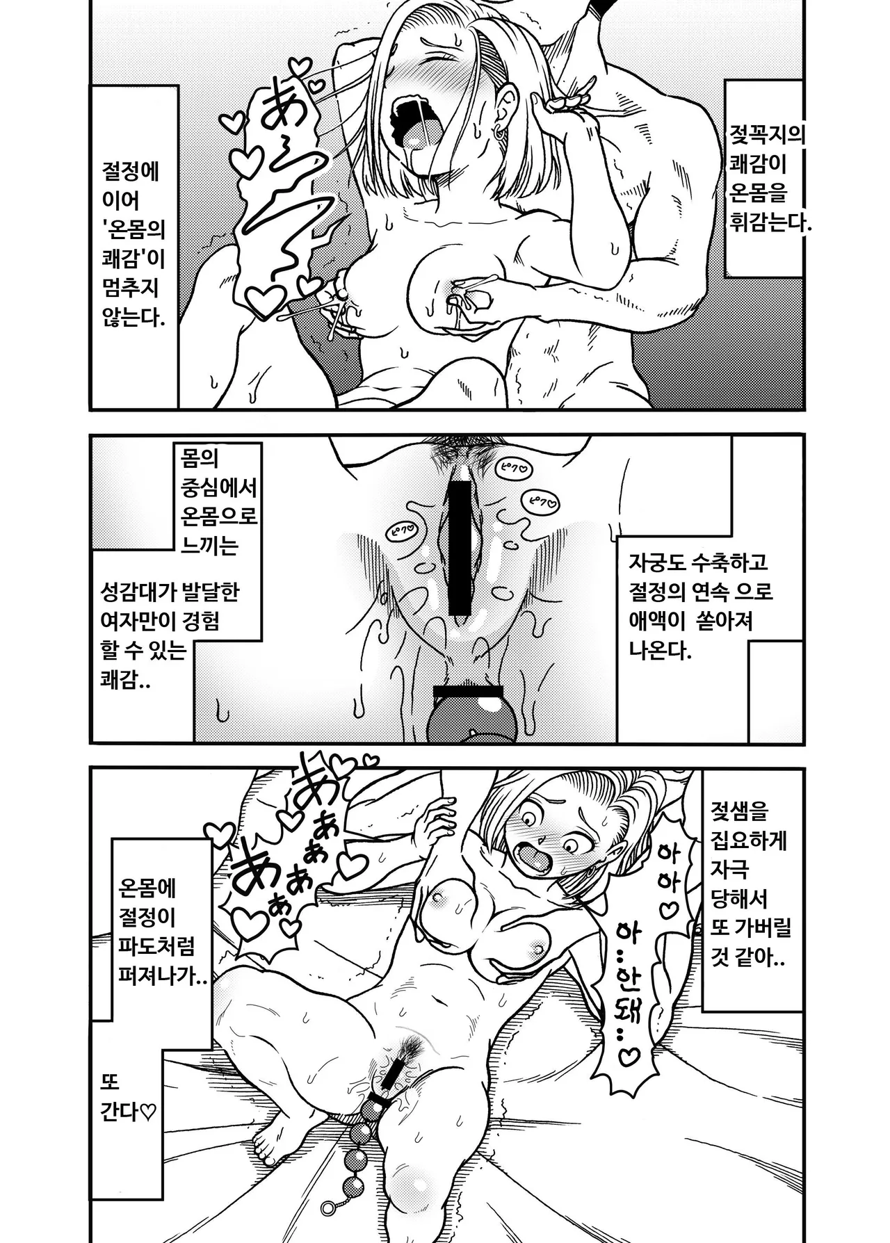 [Jeter Studio (Jeter)] 18-gou NTR Nakadashi on Parade 5 ｜ 18호 NTR 질내사정 대행진 5 (Dragon Ball Z) [Korean] image number 5