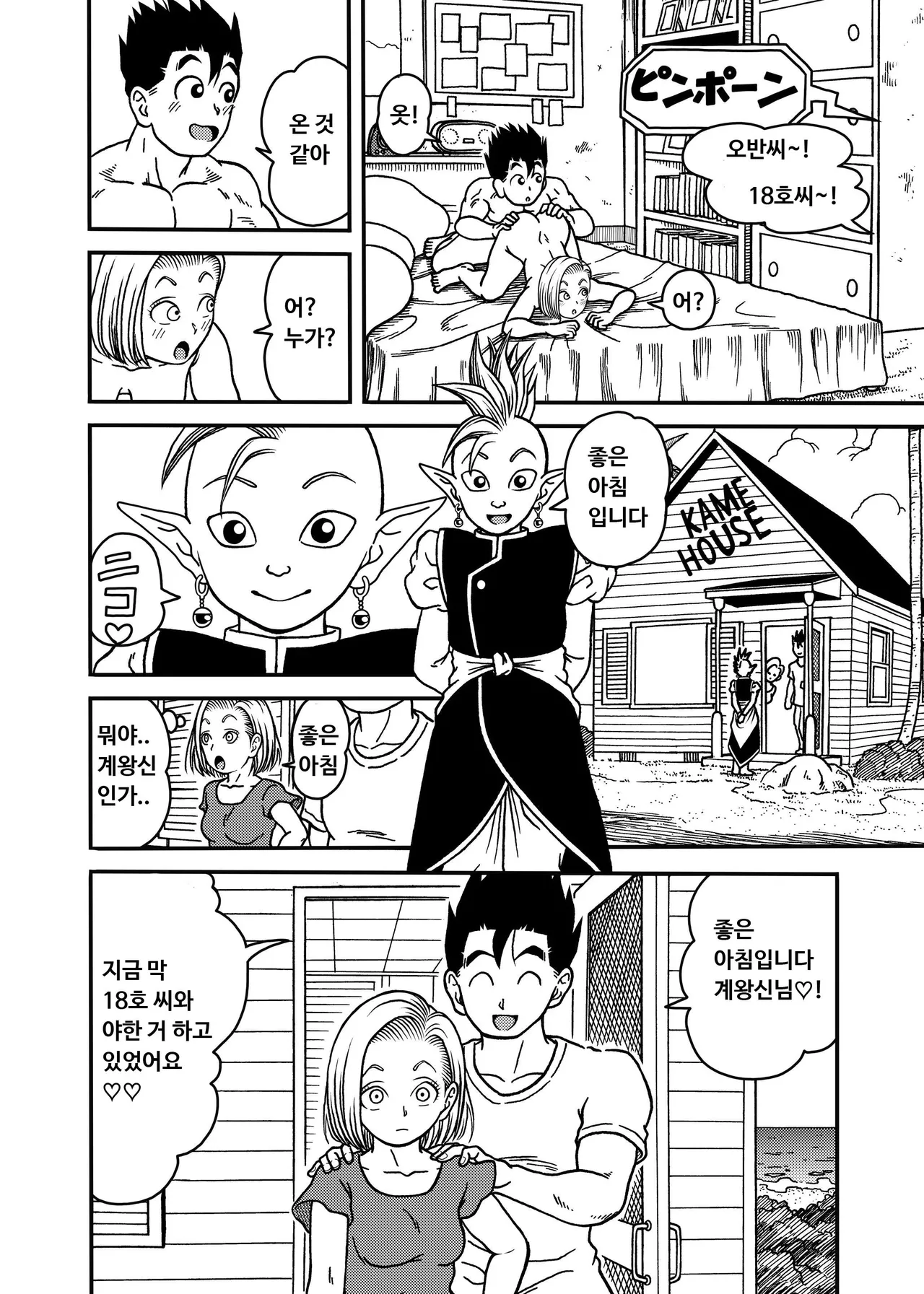 [Jeter Studio (Jeter)] 18-gou NTR Nakadashi on Parade 5 ｜ 18호 NTR 질내사정 대행진 5 (Dragon Ball Z) [Korean] image number 8