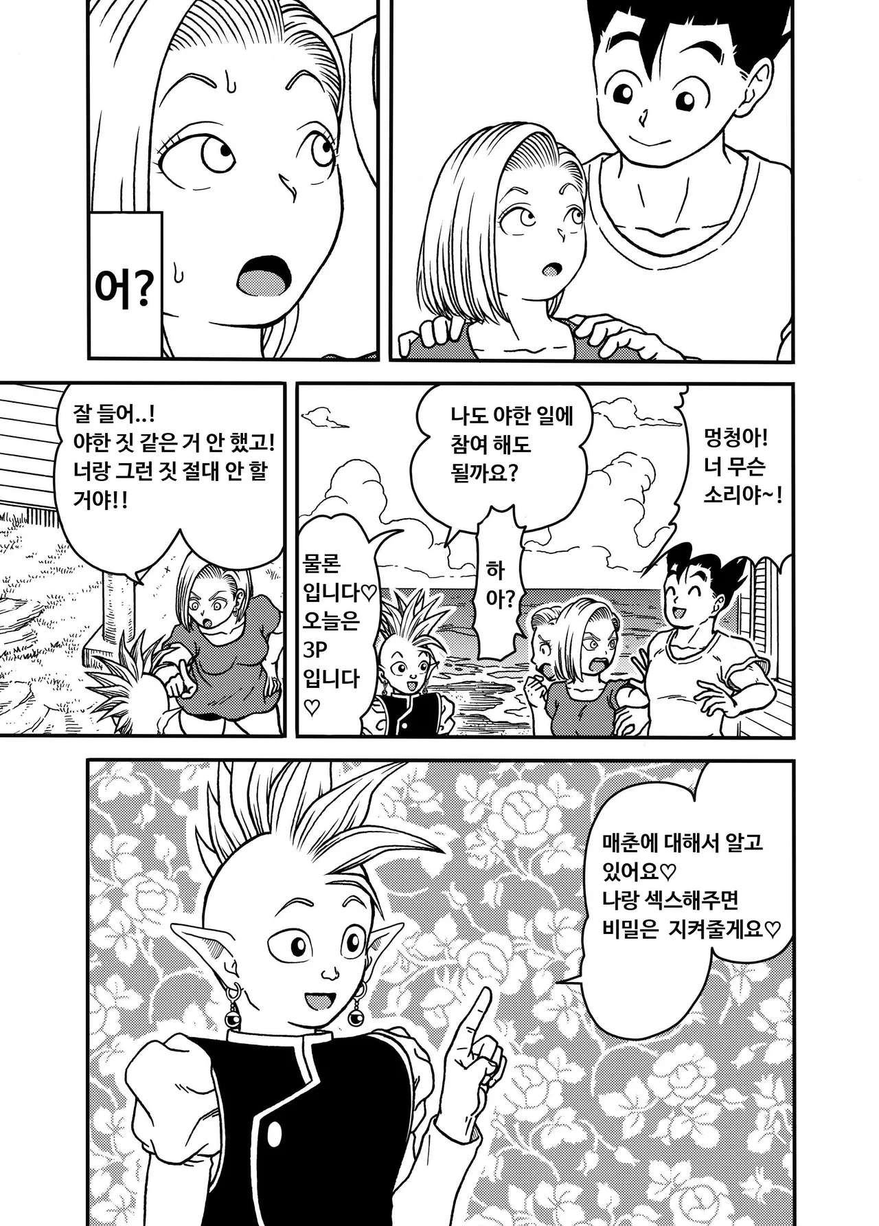 [Jeter Studio (Jeter)] 18-gou NTR Nakadashi on Parade 5 ｜ 18호 NTR 질내사정 대행진 5 (Dragon Ball Z) [Korean] image number 9