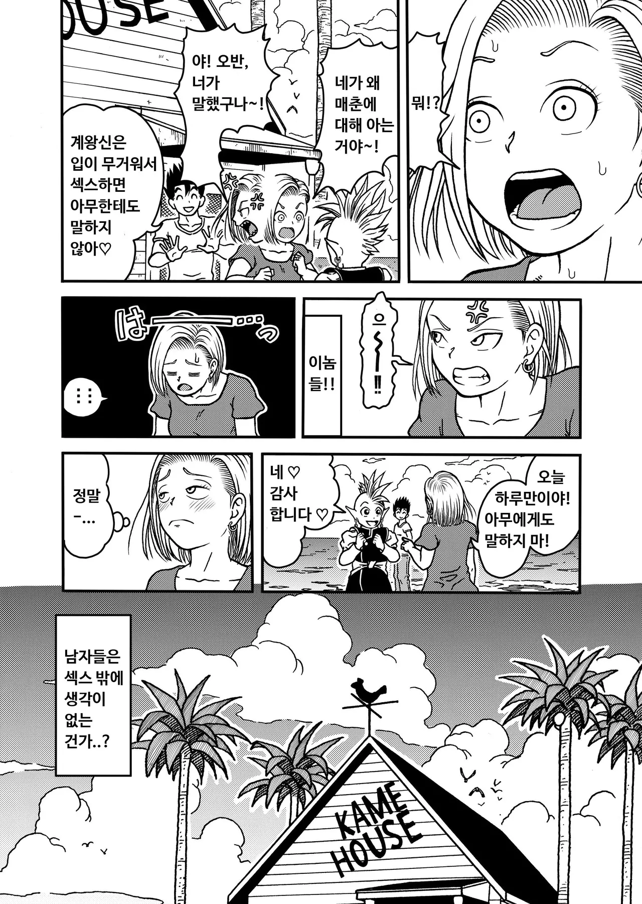 [Jeter Studio (Jeter)] 18-gou NTR Nakadashi on Parade 5 ｜ 18호 NTR 질내사정 대행진 5 (Dragon Ball Z) [Korean] image number 10