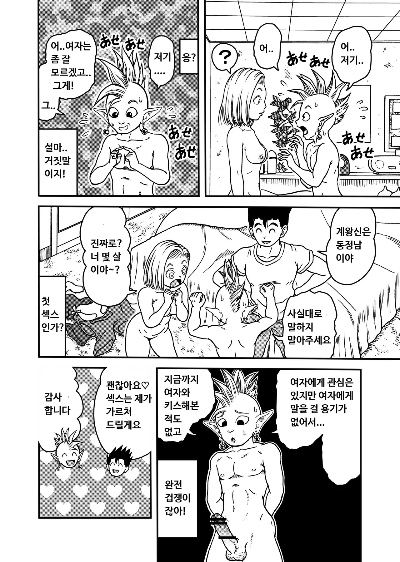 [Jeter Studio (Jeter)] 18-gou NTR Nakadashi on Parade 5 ｜ 18호 NTR 질내사정 대행진 5 (Dragon Ball Z) [Korean] image number 12
