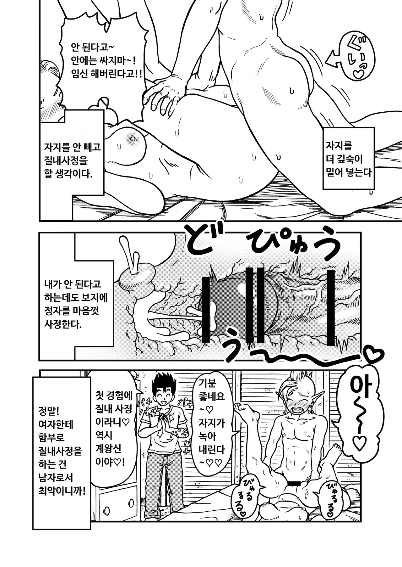 [Jeter Studio (Jeter)] 18-gou NTR Nakadashi on Parade 5 ｜ 18호 NTR 질내사정 대행진 5 (Dragon Ball Z) [Korean] image number 16
