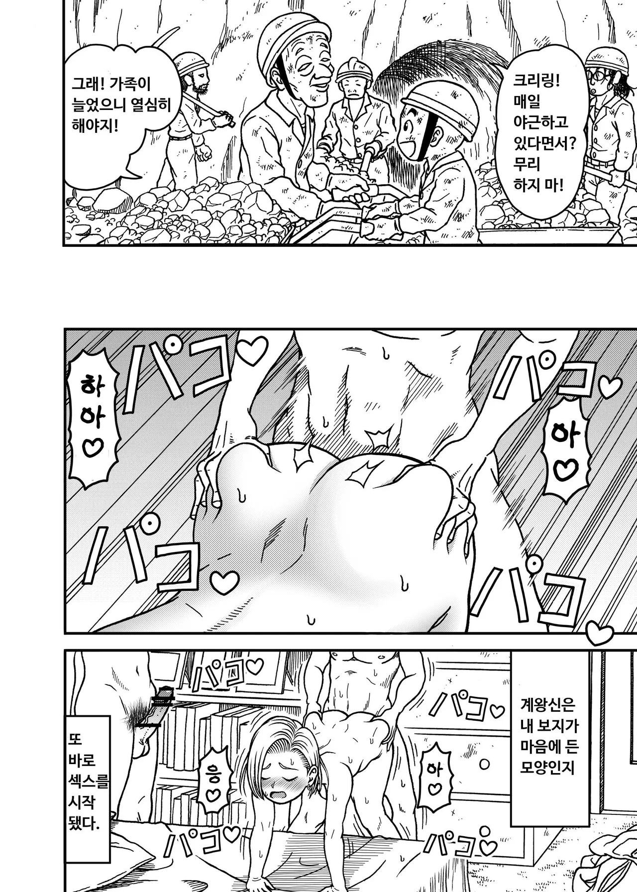 [Jeter Studio (Jeter)] 18-gou NTR Nakadashi on Parade 5 ｜ 18호 NTR 질내사정 대행진 5 (Dragon Ball Z) [Korean] image number 18