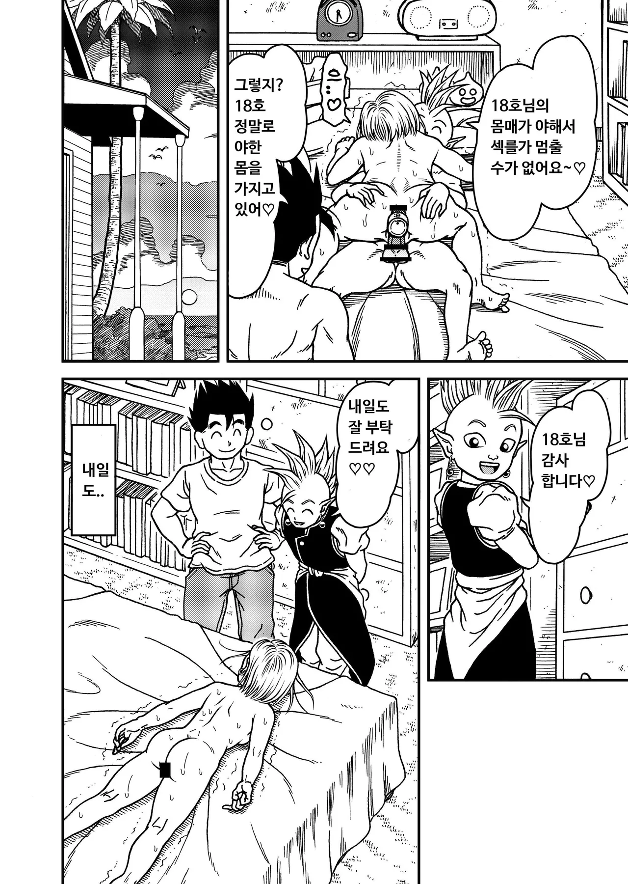 [Jeter Studio (Jeter)] 18-gou NTR Nakadashi on Parade 5 ｜ 18호 NTR 질내사정 대행진 5 (Dragon Ball Z) [Korean] image number 38