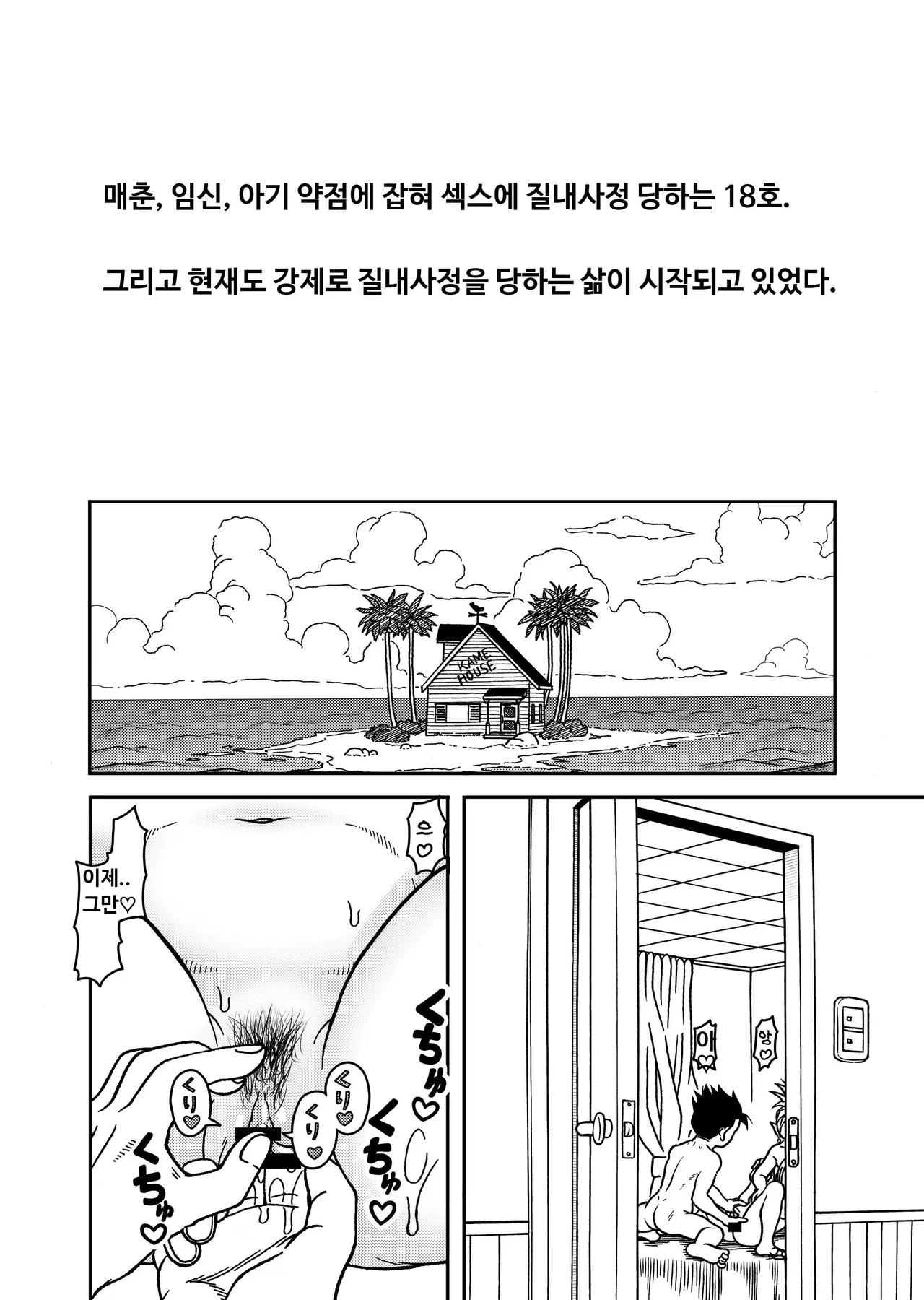 [Jeter Studio (Jeter)] 18-gou NTR Nakadashi on Parade 6 ｜ 18호 NTR 질내사정 대행진 6 (Dragon Ball Z) [Korean] изображение № 2