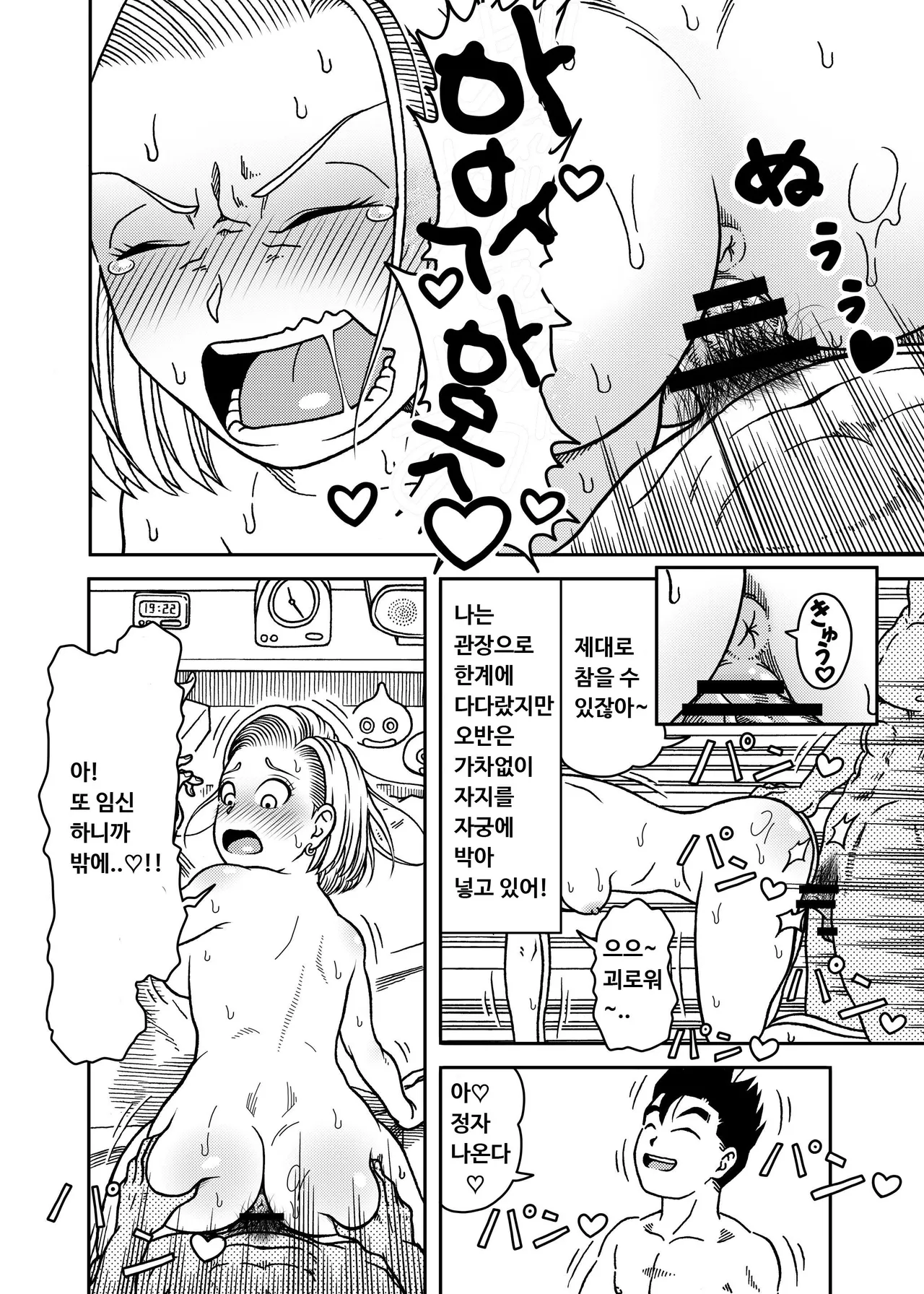 [Jeter Studio (Jeter)] 18-gou NTR Nakadashi on Parade 6 ｜ 18호 NTR 질내사정 대행진 6 (Dragon Ball Z) [Korean] изображение № 18