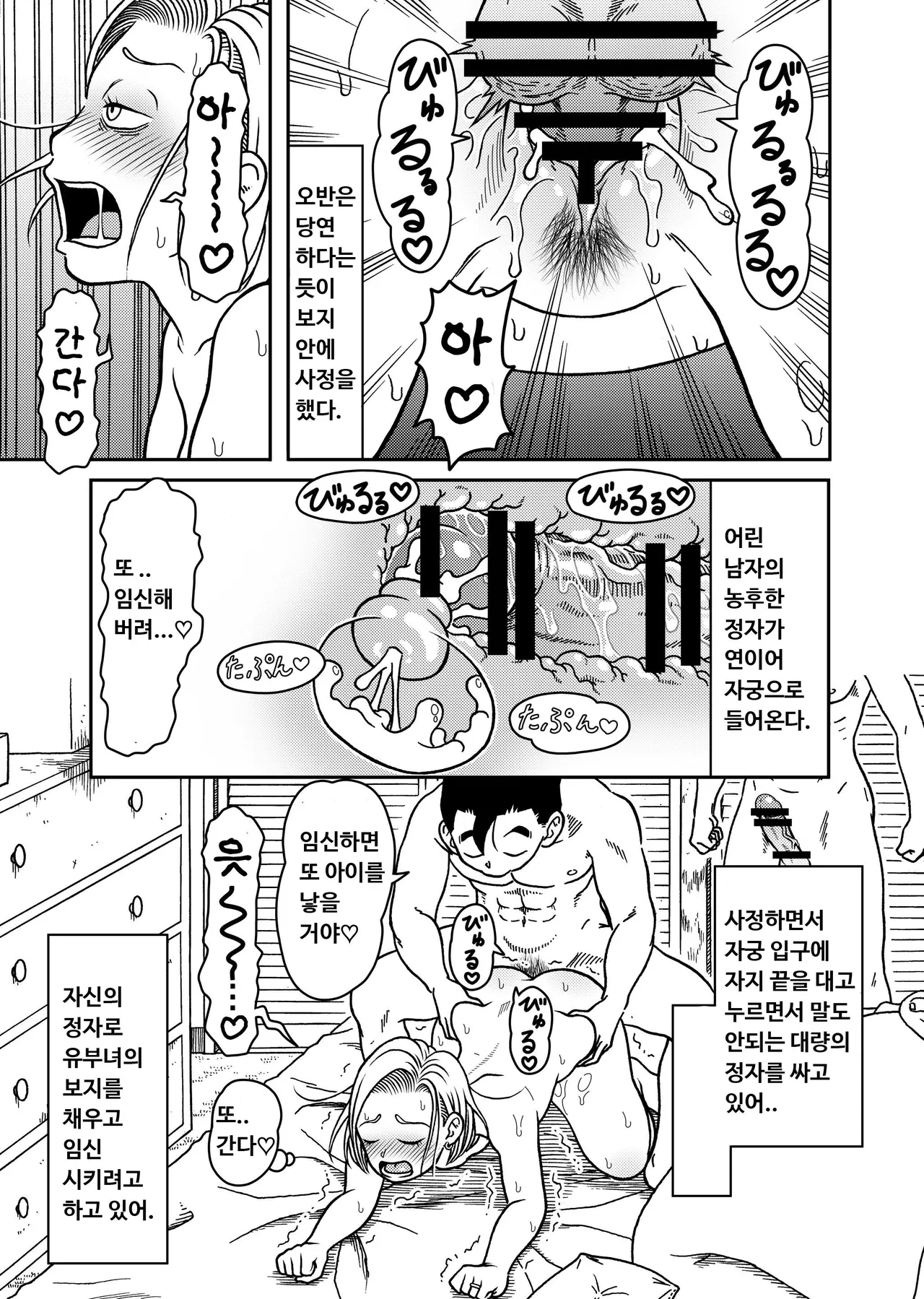 [Jeter Studio (Jeter)] 18-gou NTR Nakadashi on Parade 6 ｜ 18호 NTR 질내사정 대행진 6 (Dragon Ball Z) [Korean] изображение № 19