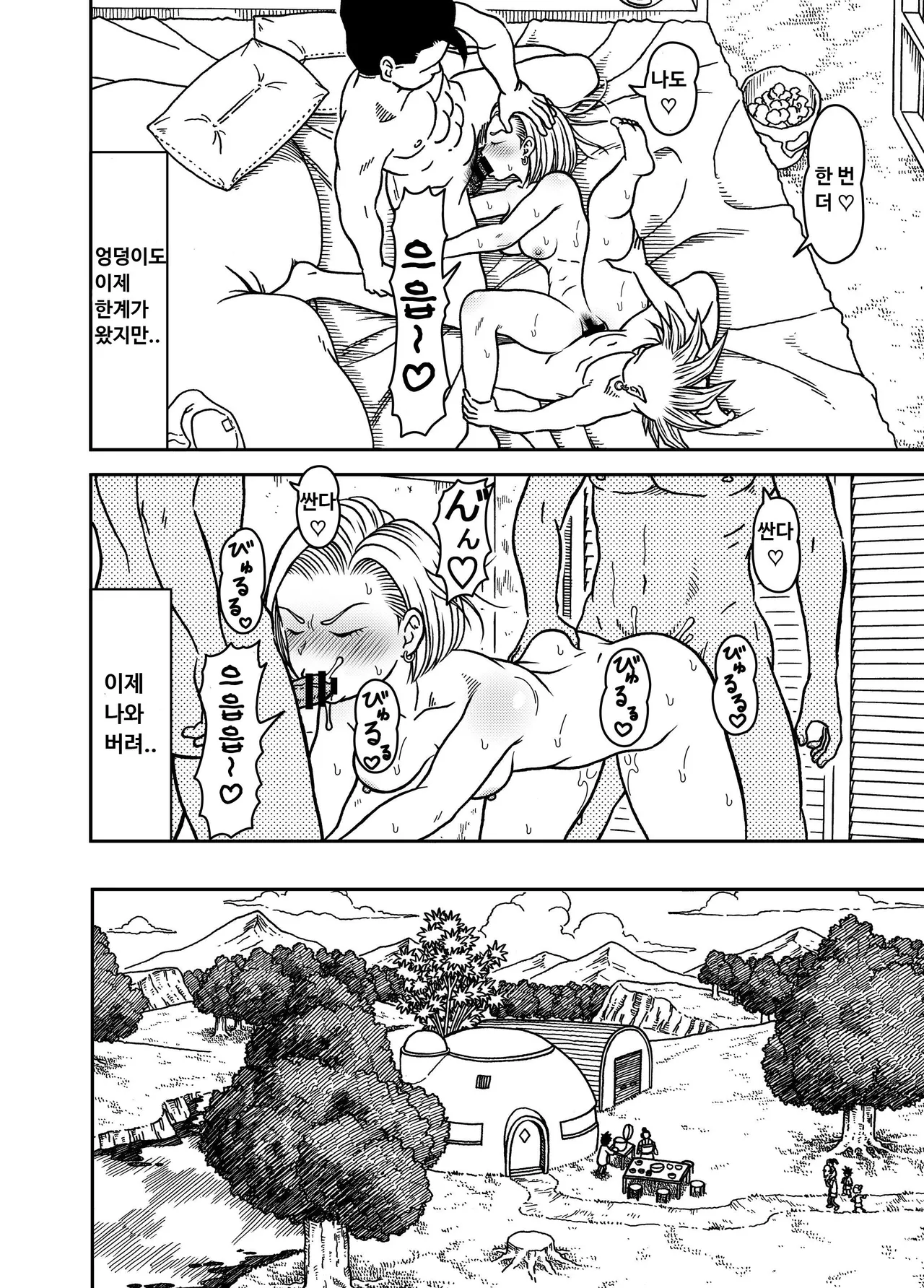 [Jeter Studio (Jeter)] 18-gou NTR Nakadashi on Parade 6 ｜ 18호 NTR 질내사정 대행진 6 (Dragon Ball Z) [Korean] изображение № 24