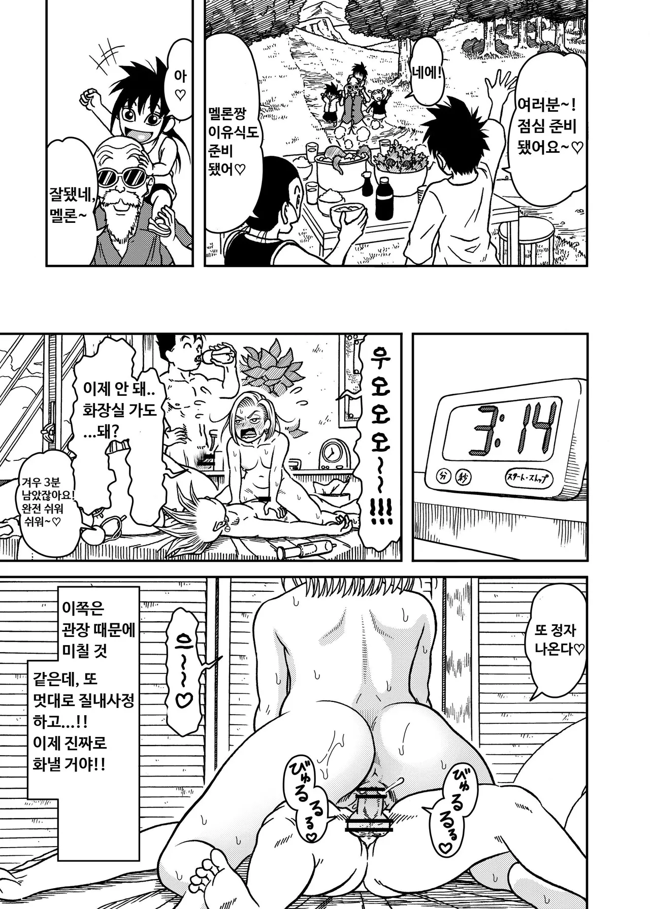 [Jeter Studio (Jeter)] 18-gou NTR Nakadashi on Parade 6 ｜ 18호 NTR 질내사정 대행진 6 (Dragon Ball Z) [Korean] изображение № 25