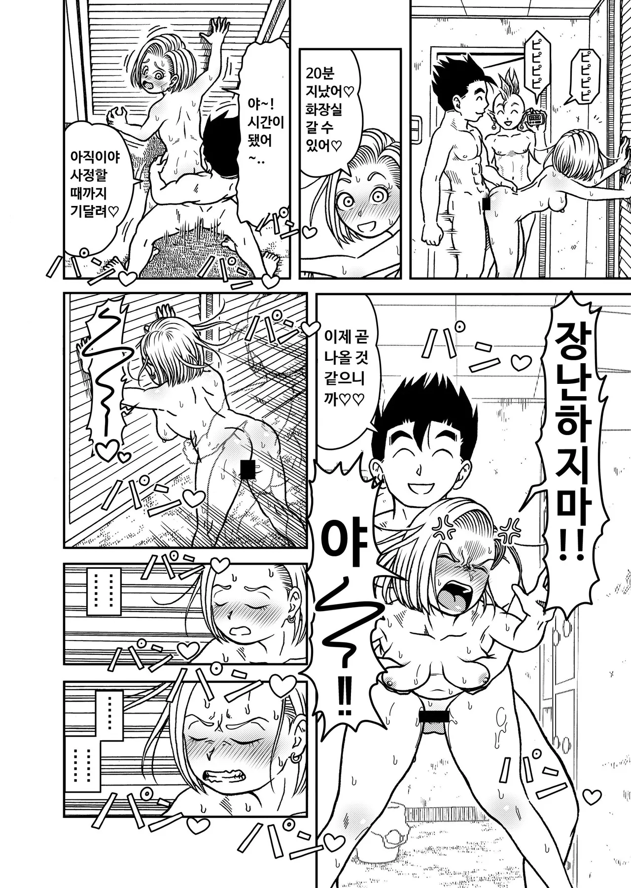 [Jeter Studio (Jeter)] 18-gou NTR Nakadashi on Parade 6 ｜ 18호 NTR 질내사정 대행진 6 (Dragon Ball Z) [Korean] изображение № 28