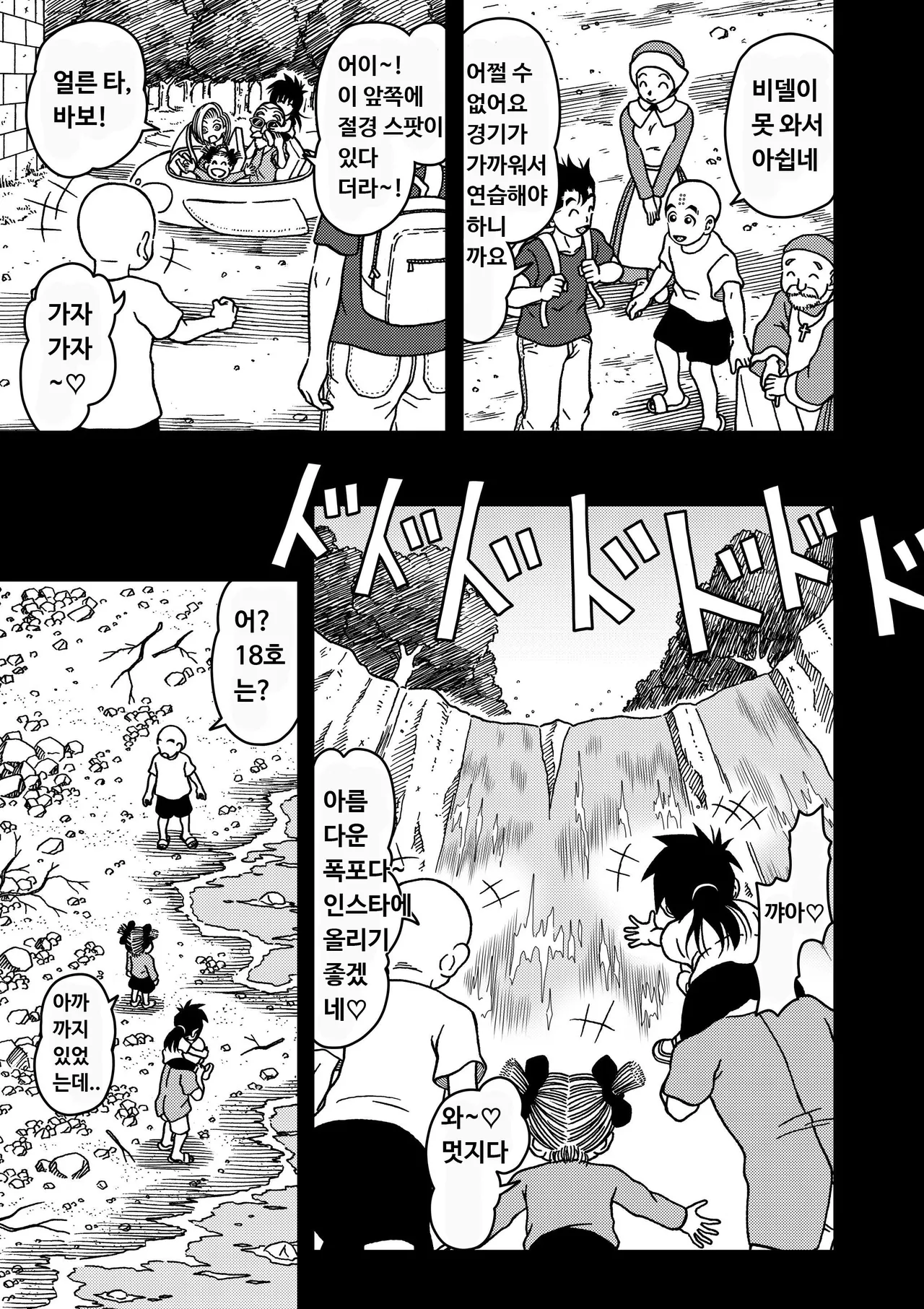 [Jeter Studio (Jeter)] 18-gou NTR Nakadashi on Parade 7 ｜ 18호 NTR 질내사정 대행진 7 (Dragon Ball Z) [Korean] 3eme image