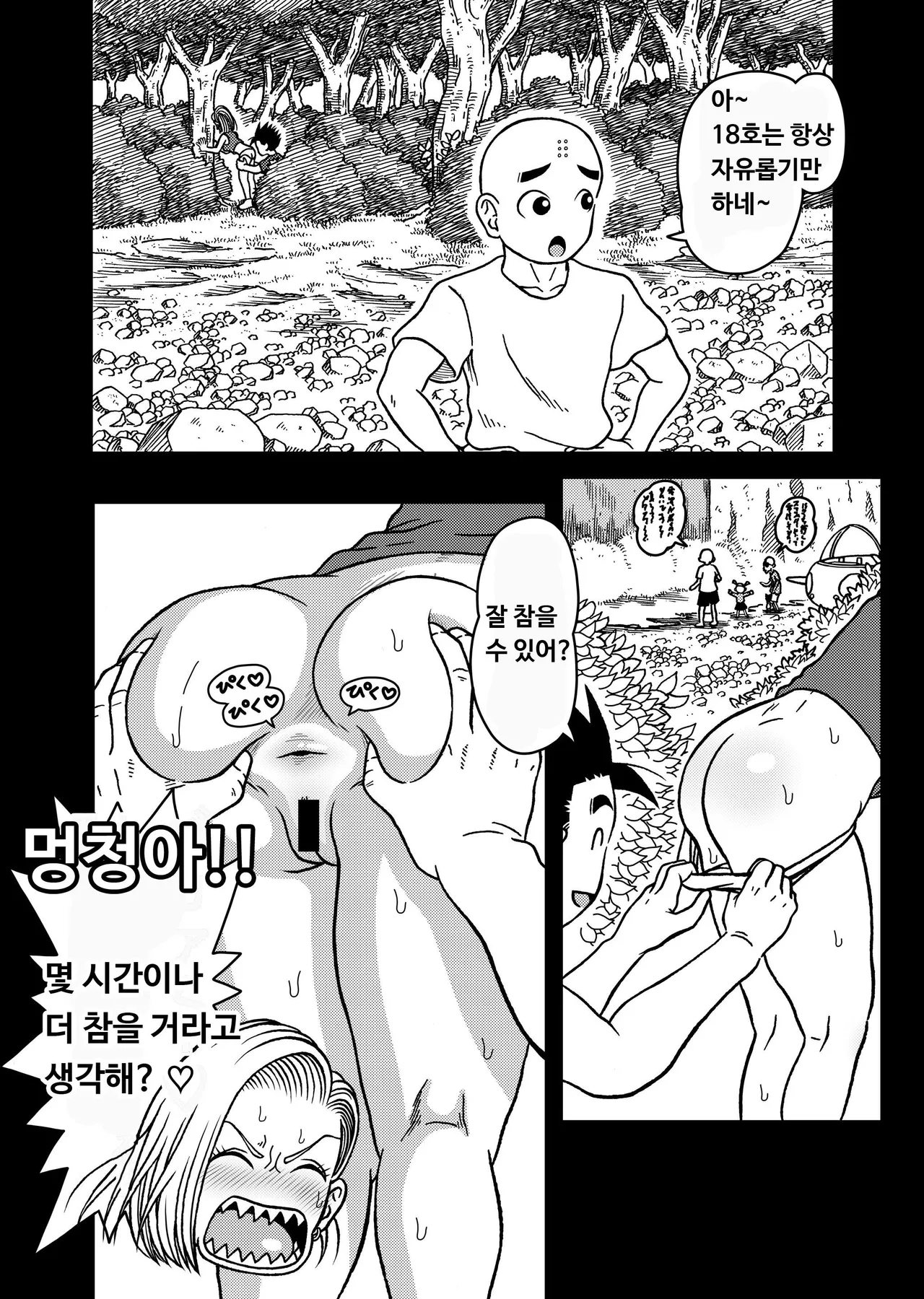 [Jeter Studio (Jeter)] 18-gou NTR Nakadashi on Parade 7 ｜ 18호 NTR 질내사정 대행진 7 (Dragon Ball Z) [Korean] 4eme image