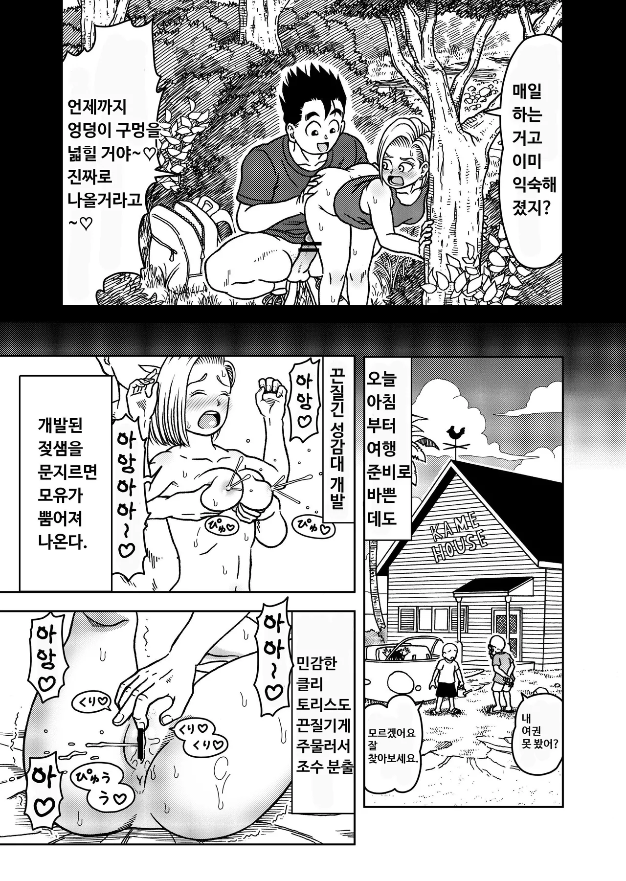 [Jeter Studio (Jeter)] 18-gou NTR Nakadashi on Parade 7 ｜ 18호 NTR 질내사정 대행진 7 (Dragon Ball Z) [Korean] 5eme image