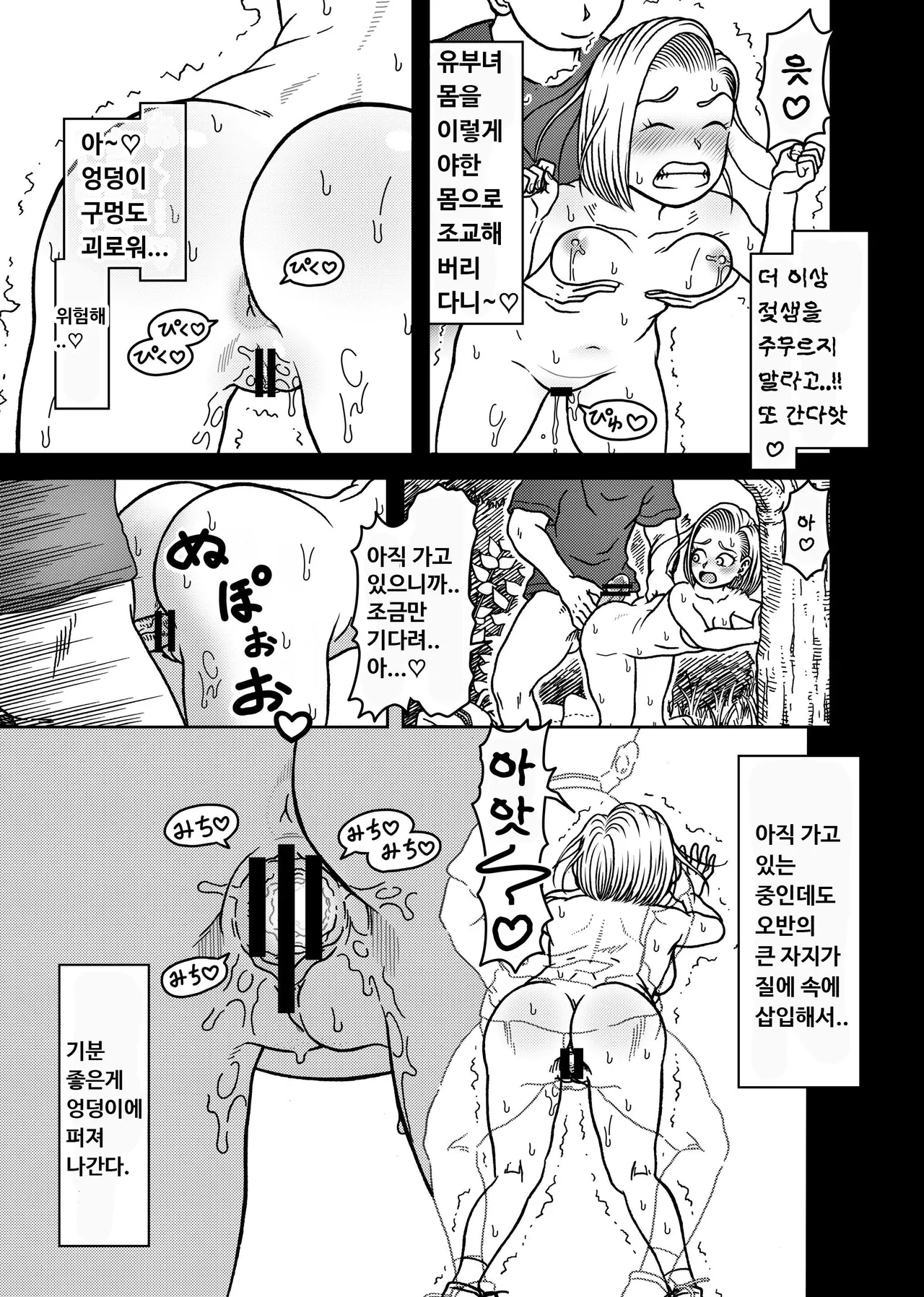 [Jeter Studio (Jeter)] 18-gou NTR Nakadashi on Parade 7 ｜ 18호 NTR 질내사정 대행진 7 (Dragon Ball Z) [Korean] 13eme image