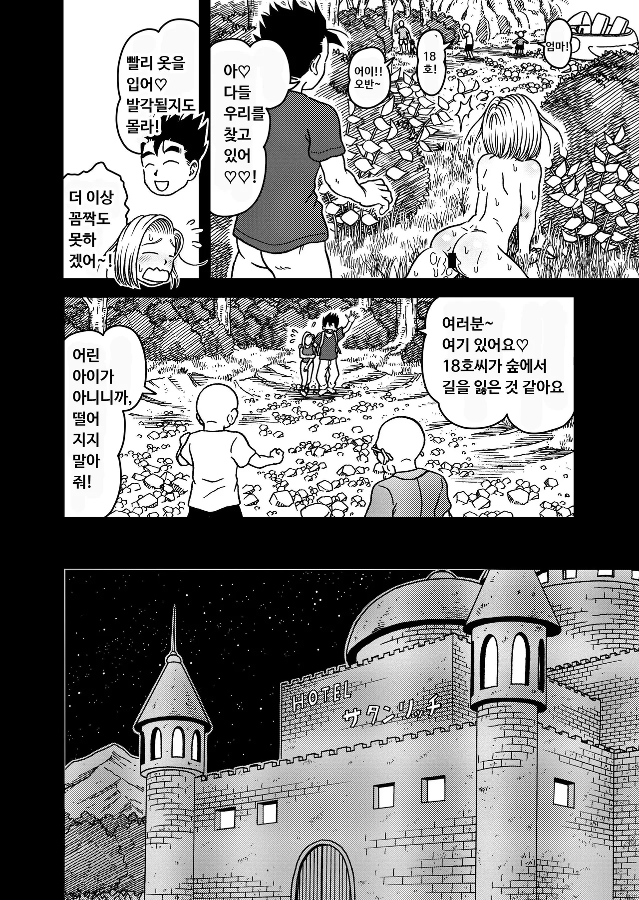 [Jeter Studio (Jeter)] 18-gou NTR Nakadashi on Parade 7 ｜ 18호 NTR 질내사정 대행진 7 (Dragon Ball Z) [Korean] 18eme image