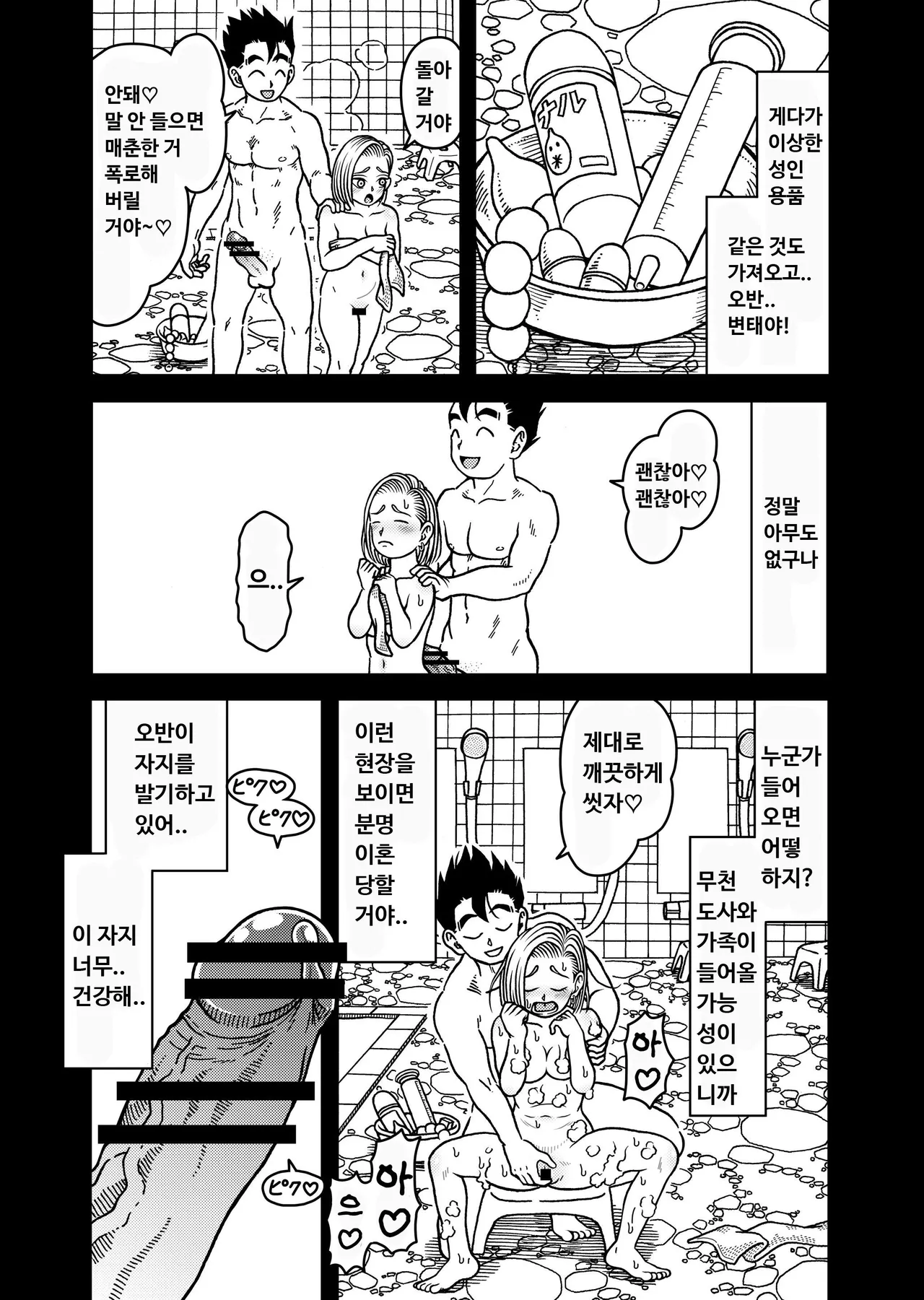 [Jeter Studio (Jeter)] 18-gou NTR Nakadashi on Parade 7 ｜ 18호 NTR 질내사정 대행진 7 (Dragon Ball Z) [Korean] 20eme image