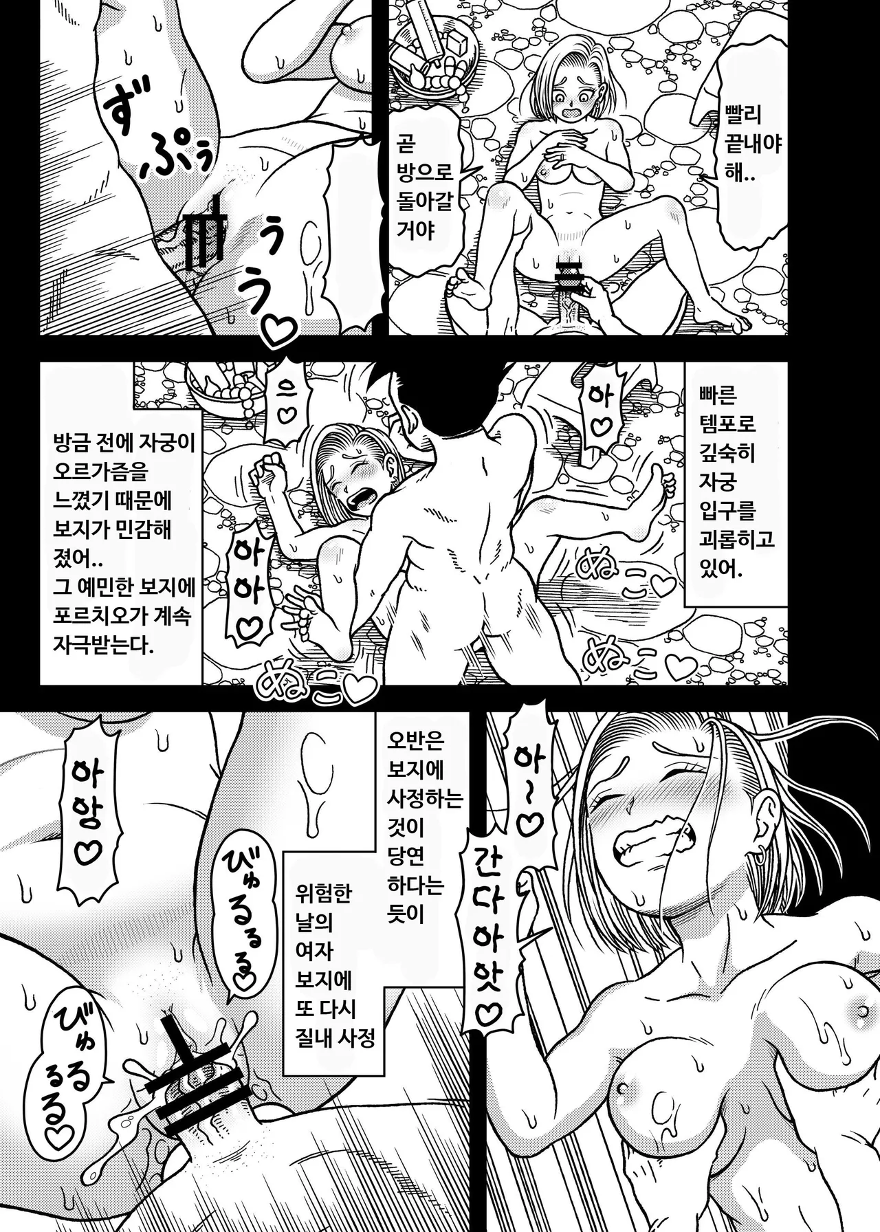 [Jeter Studio (Jeter)] 18-gou NTR Nakadashi on Parade 7 ｜ 18호 NTR 질내사정 대행진 7 (Dragon Ball Z) [Korean] 21eme image