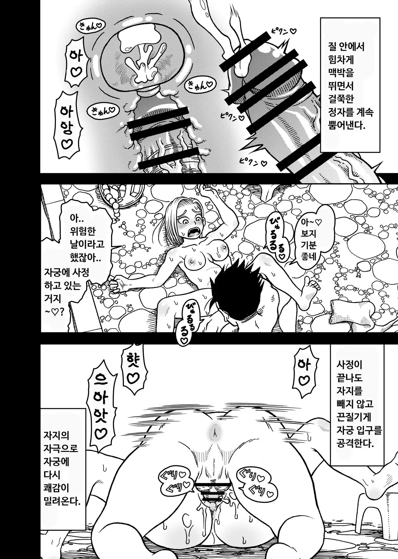 [Jeter Studio (Jeter)] 18-gou NTR Nakadashi on Parade 7 ｜ 18호 NTR 질내사정 대행진 7 (Dragon Ball Z) [Korean] 22eme image