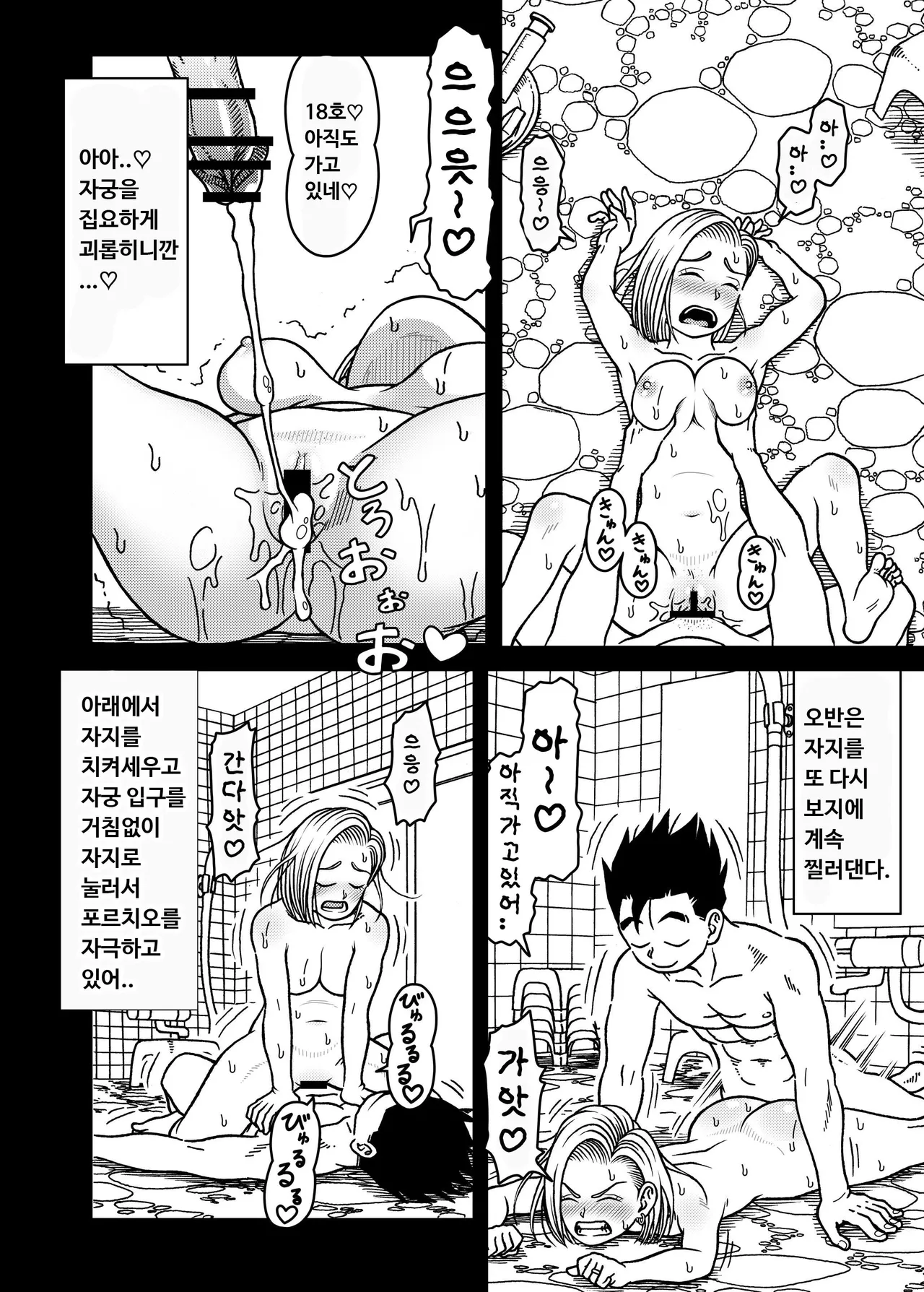 [Jeter Studio (Jeter)] 18-gou NTR Nakadashi on Parade 7 ｜ 18호 NTR 질내사정 대행진 7 (Dragon Ball Z) [Korean] 24eme image