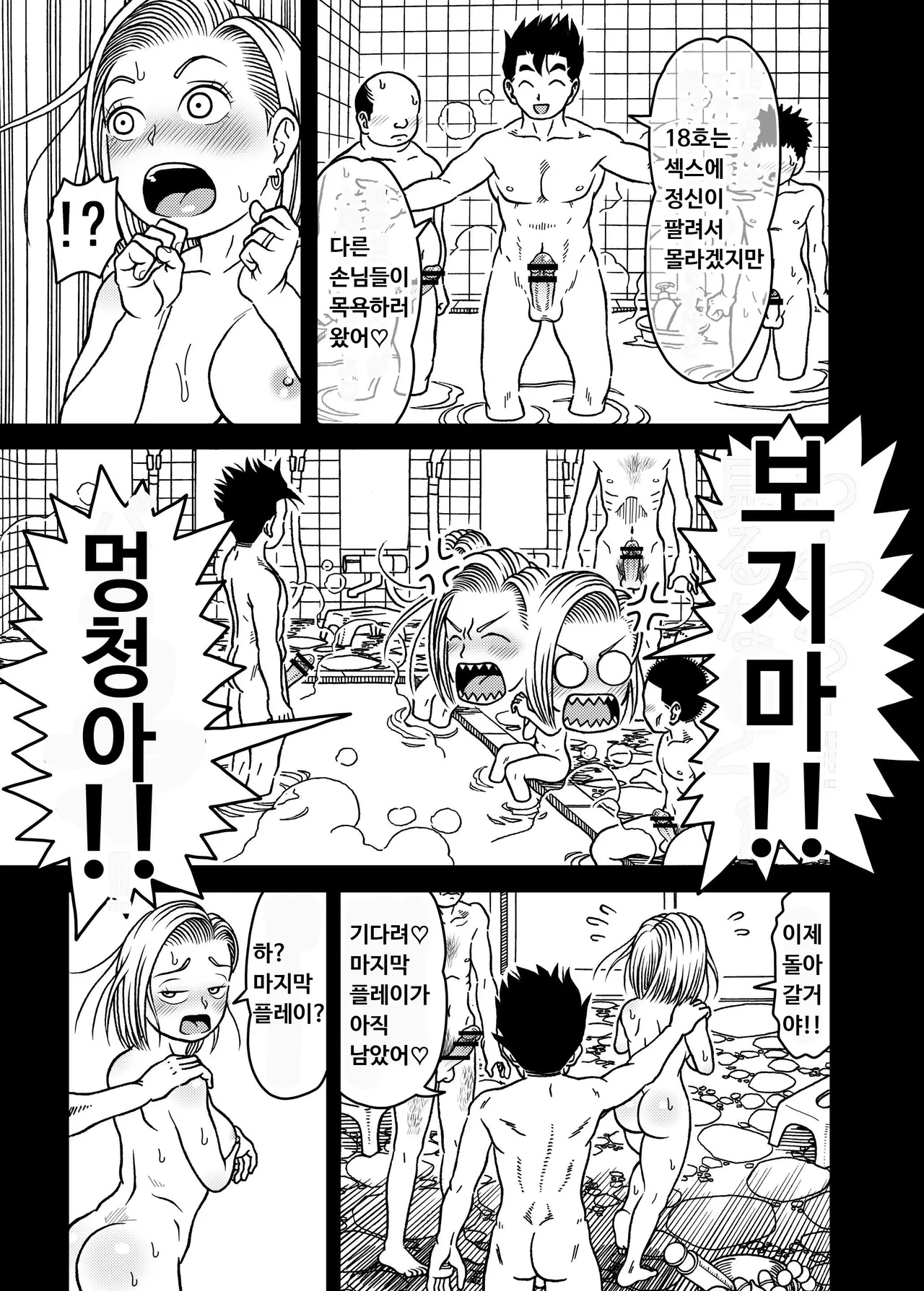 [Jeter Studio (Jeter)] 18-gou NTR Nakadashi on Parade 7 ｜ 18호 NTR 질내사정 대행진 7 (Dragon Ball Z) [Korean] 29eme image